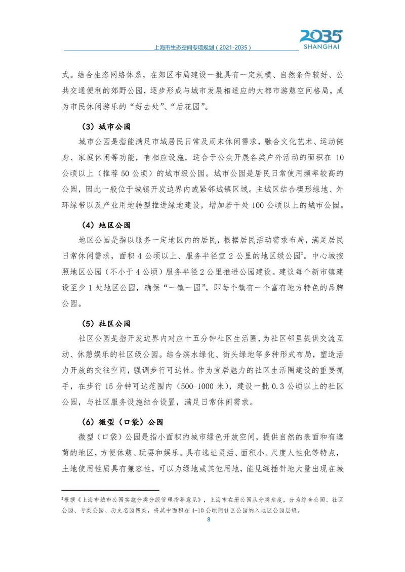 上海市生态空间专项规划发布稿1_页面_09.jpg