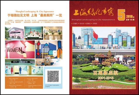 《上海绿化市容》100 期封面、封底.jpg