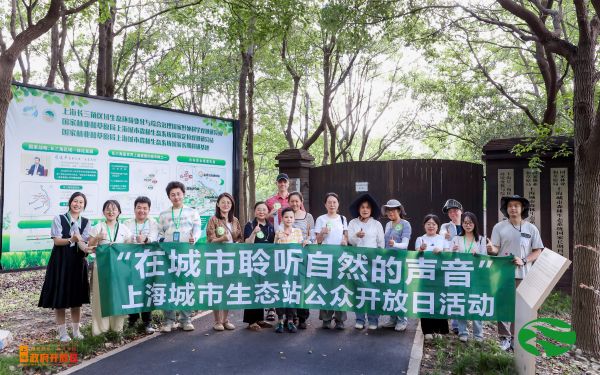 “第八届中国生态文明大讲坛”分会场系列活动—— 上海城市生态站公众开放日顺利开展3.jpg “第八届中国生态文明大讲坛”分会场系列活动—— 上海城市生态站公众开放日顺利开展3.jpg