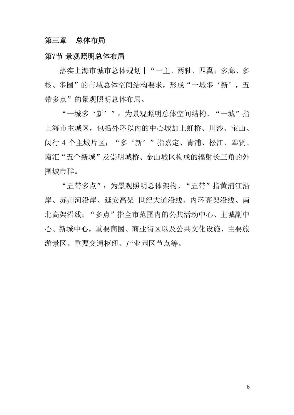 《上海市景观照明规划（2024-2035年）》_页面_11.jpg