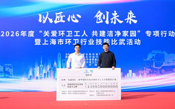 2026年度上海市“关爱环卫工...