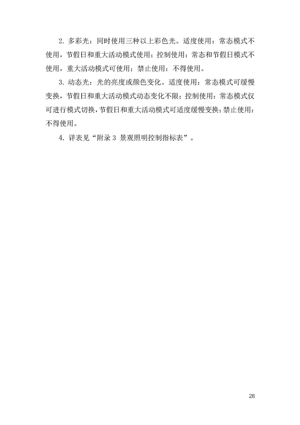 《上海市景观照明规划（2024-2035年）》_页面_31.jpg