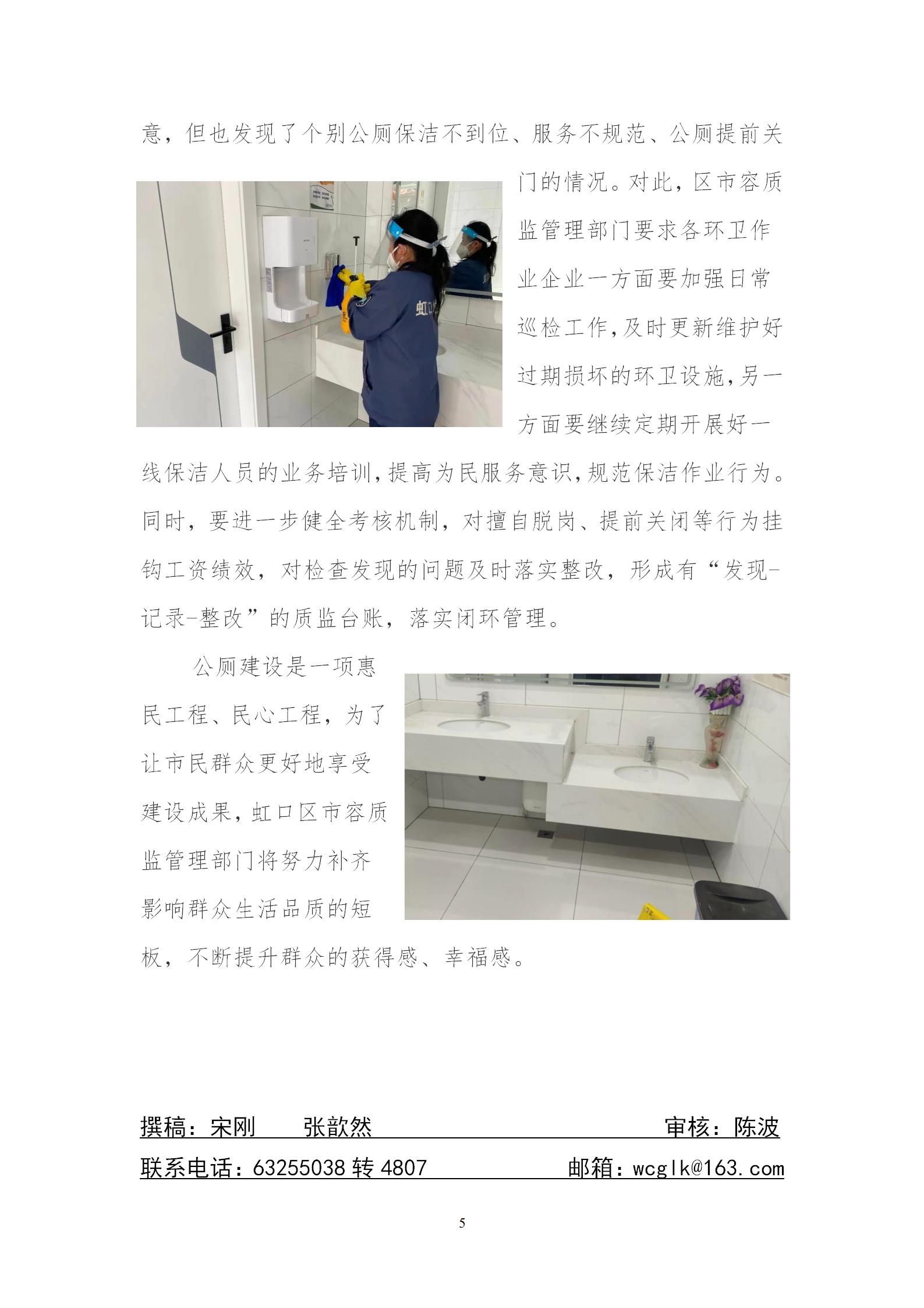 公厕行业文明创建工作月刊202303_05.jpg