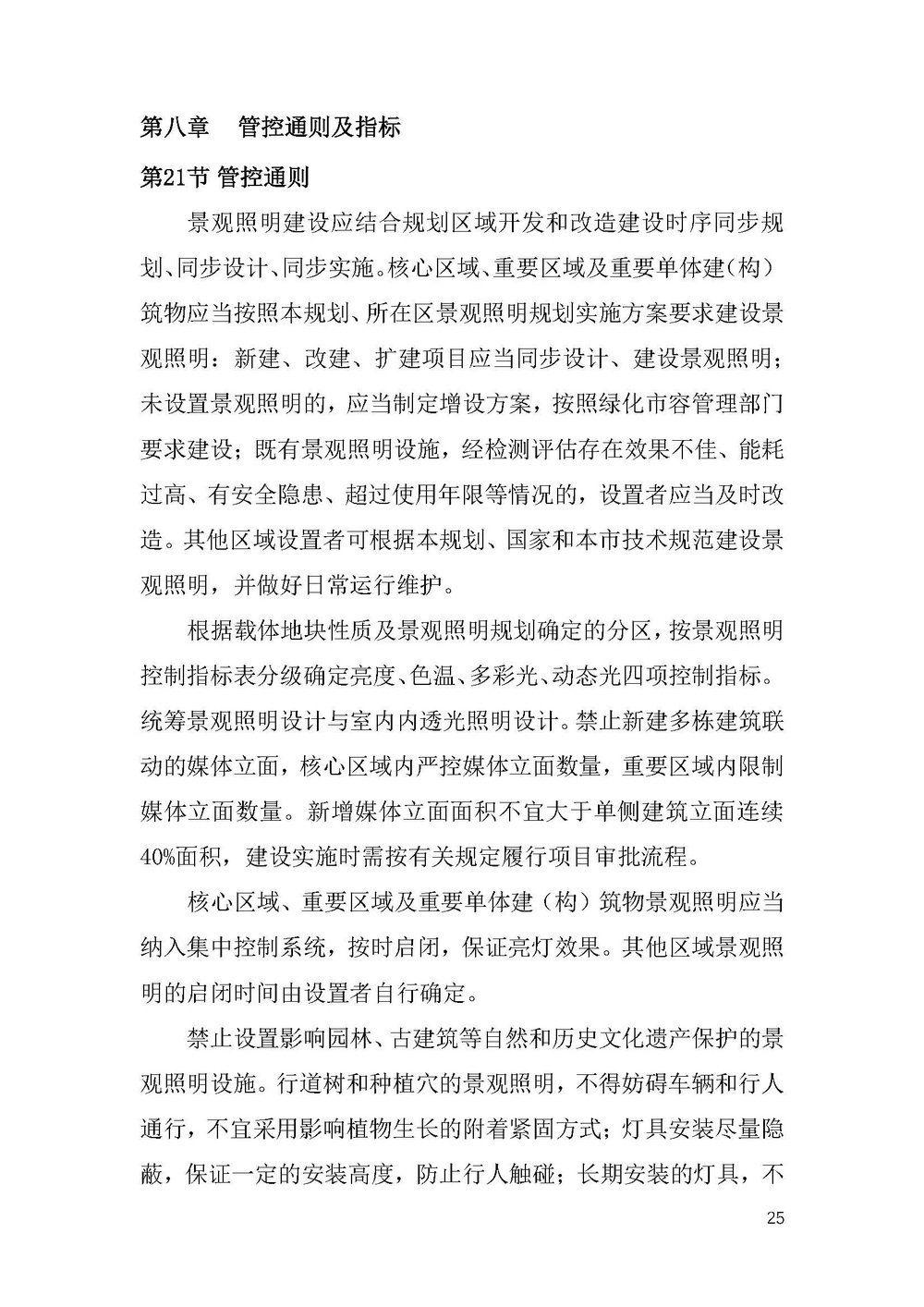 《上海市景观照明规划（2024-2035年）》_页面_28.jpg