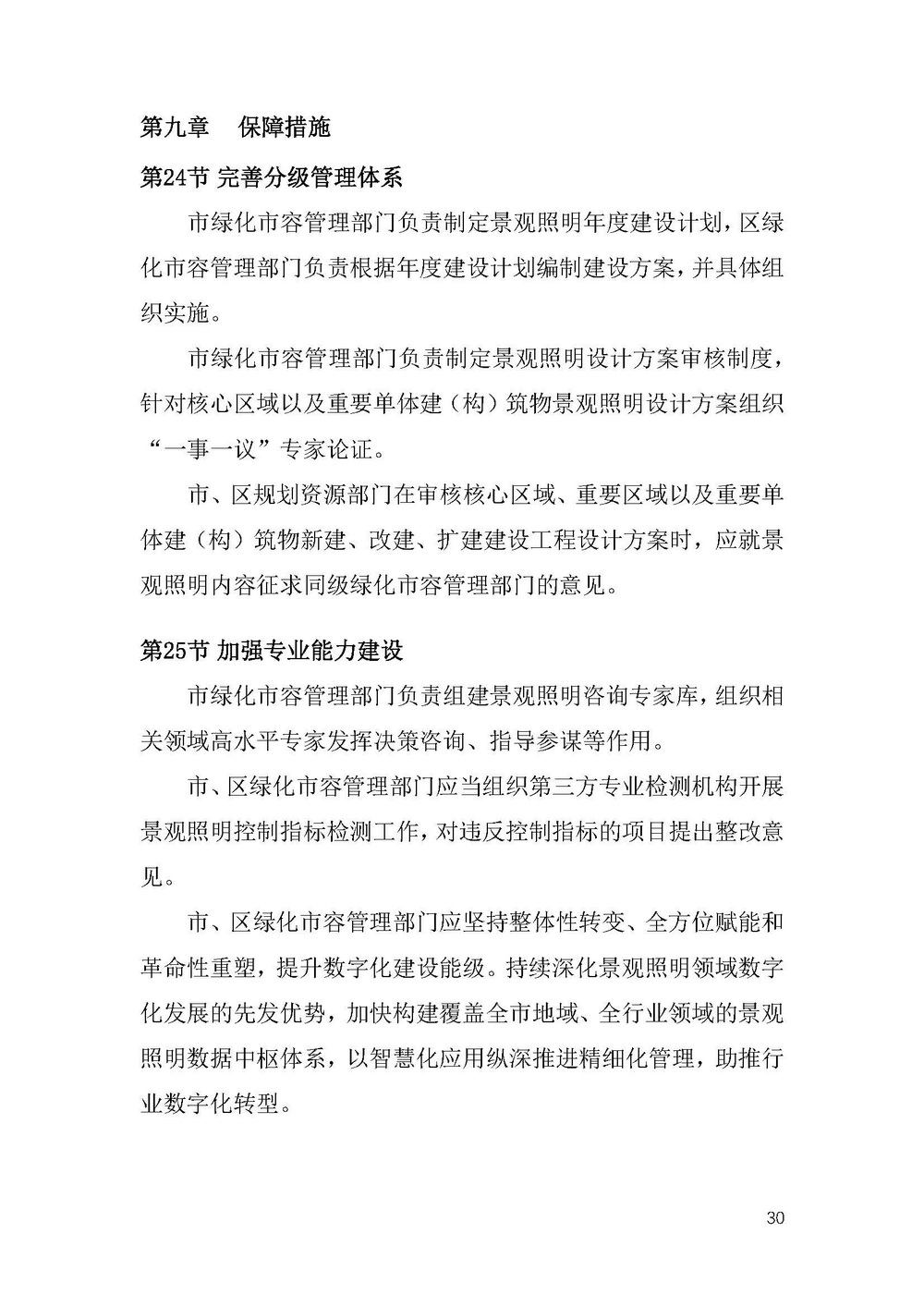 《上海市景观照明规划（2024-2035年）》_页面_33.jpg