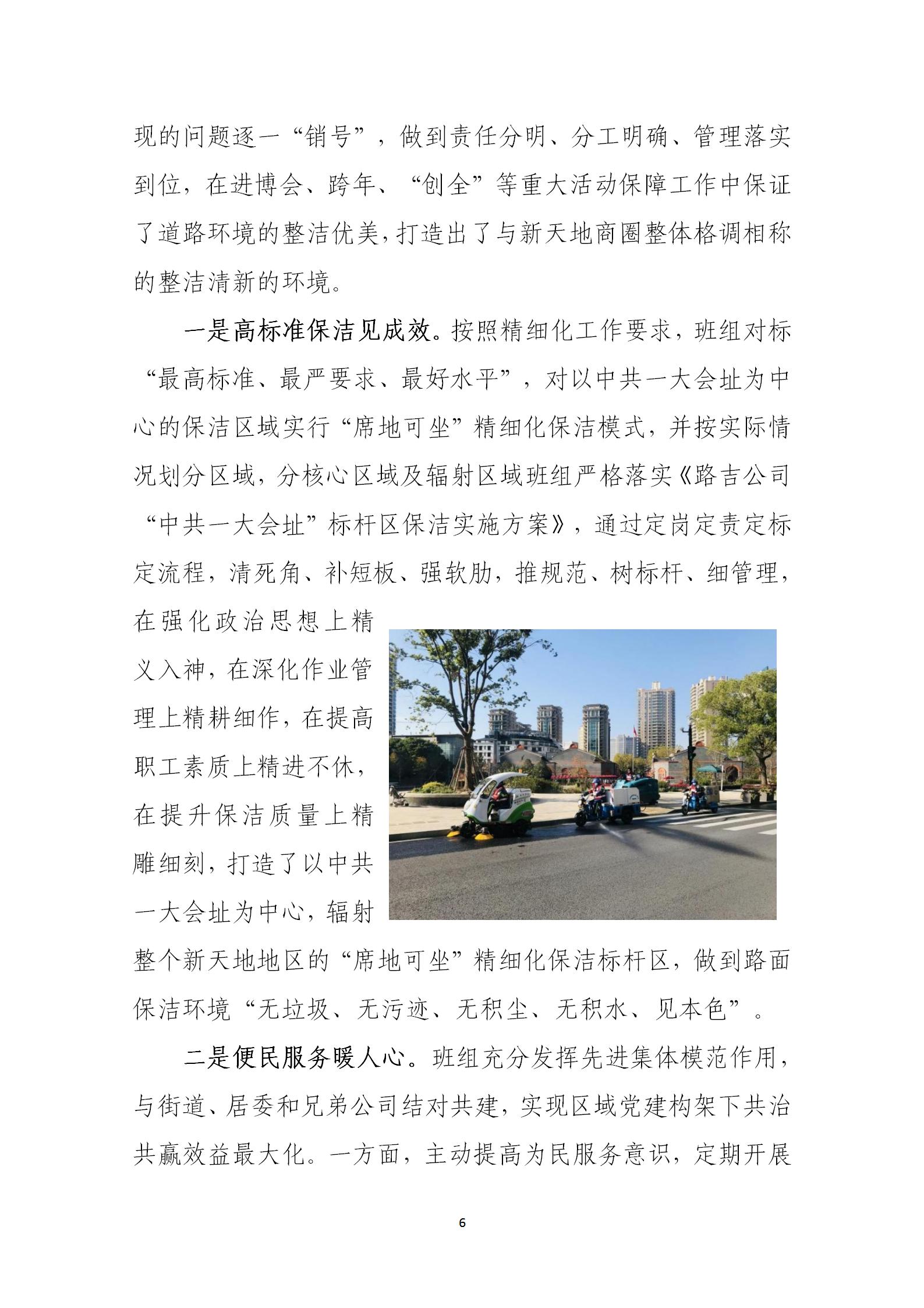 上海市道路保洁与垃圾清运工作月刊  2023年第3期(8)_06.jpg