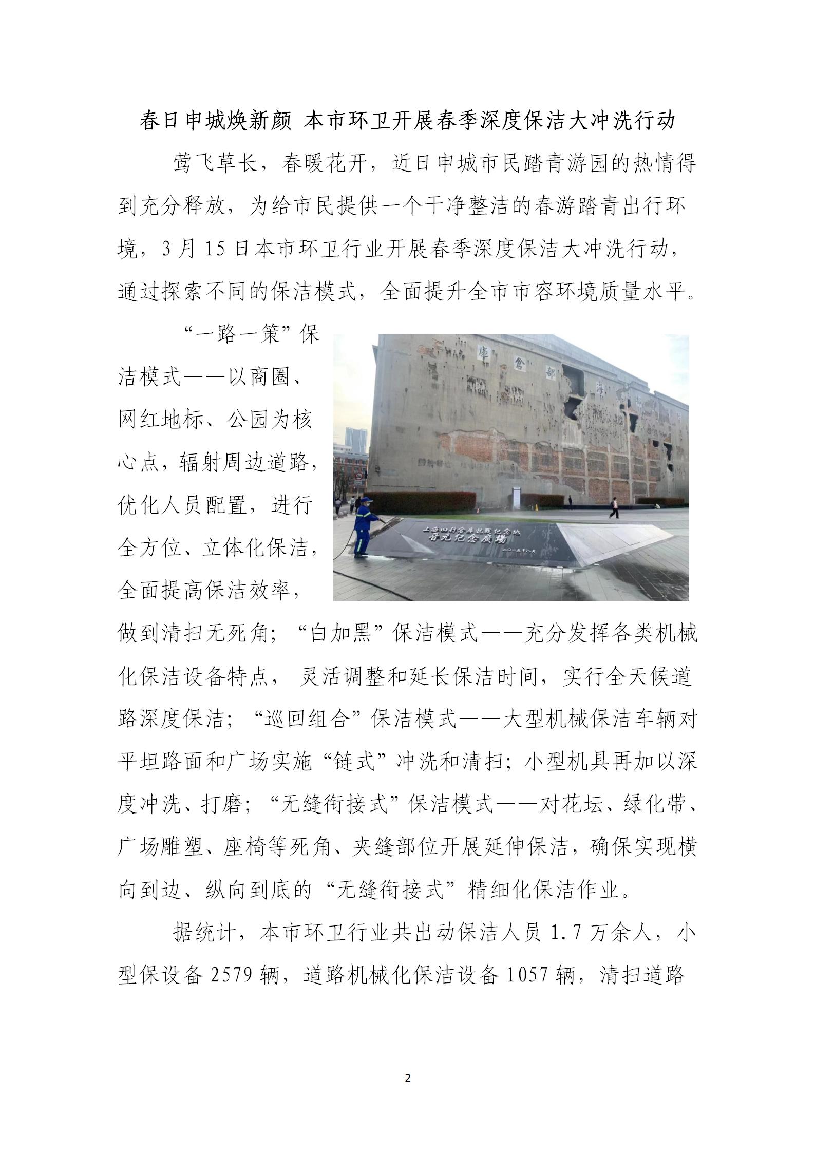 上海市道路保洁与垃圾清运工作月刊  2023年第3期(8)_02.jpg