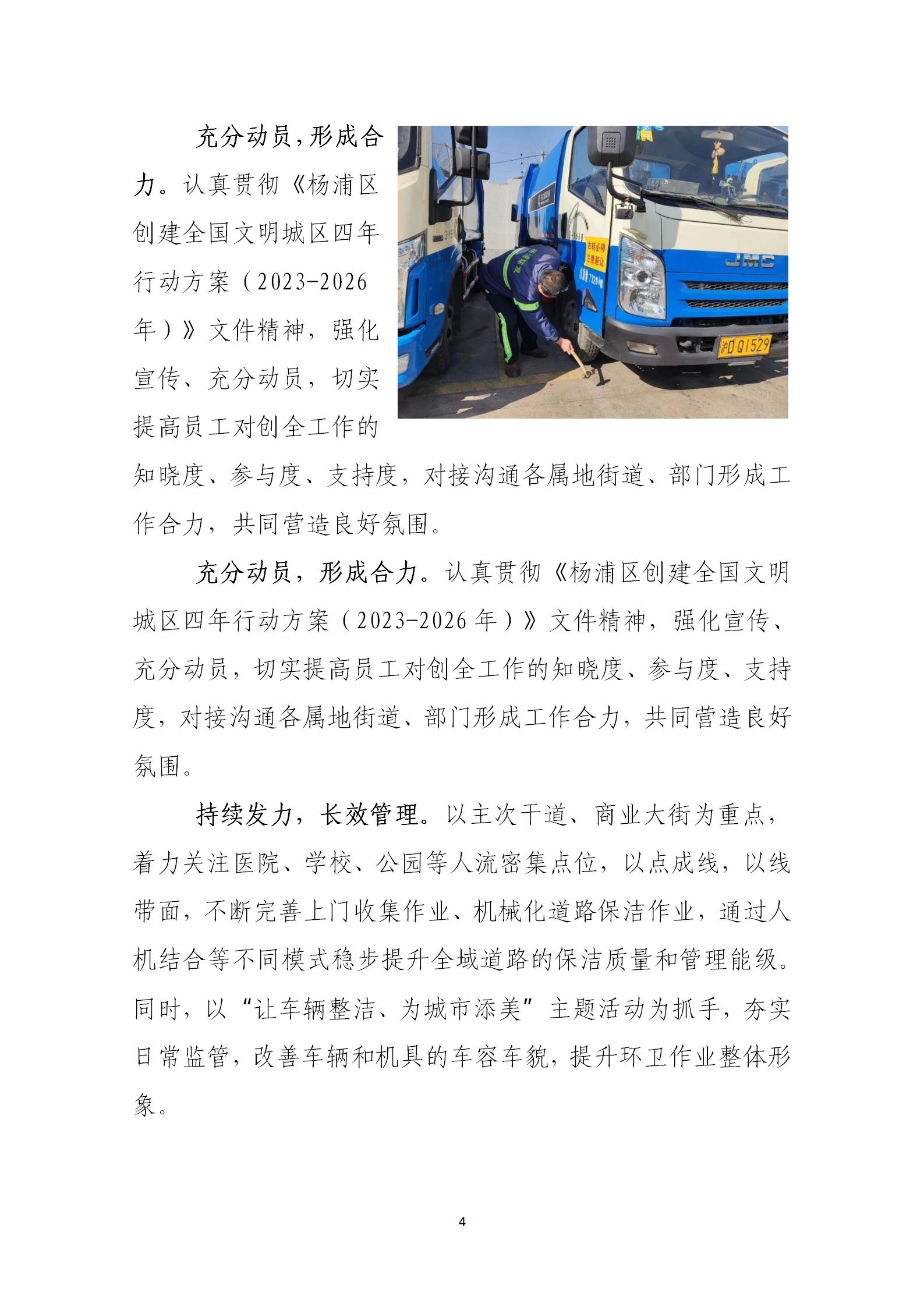 上海市道路保洁与垃圾清运工作月刊  2023年第3期(8)_04.jpg