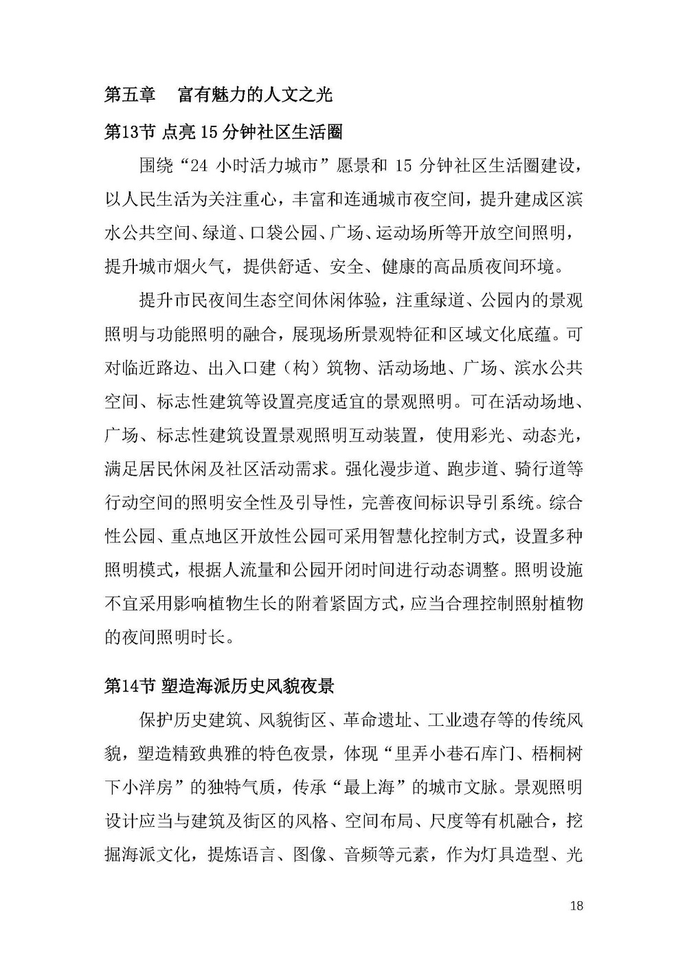 《上海市景观照明规划（2024-2035年）》_页面_21.jpg