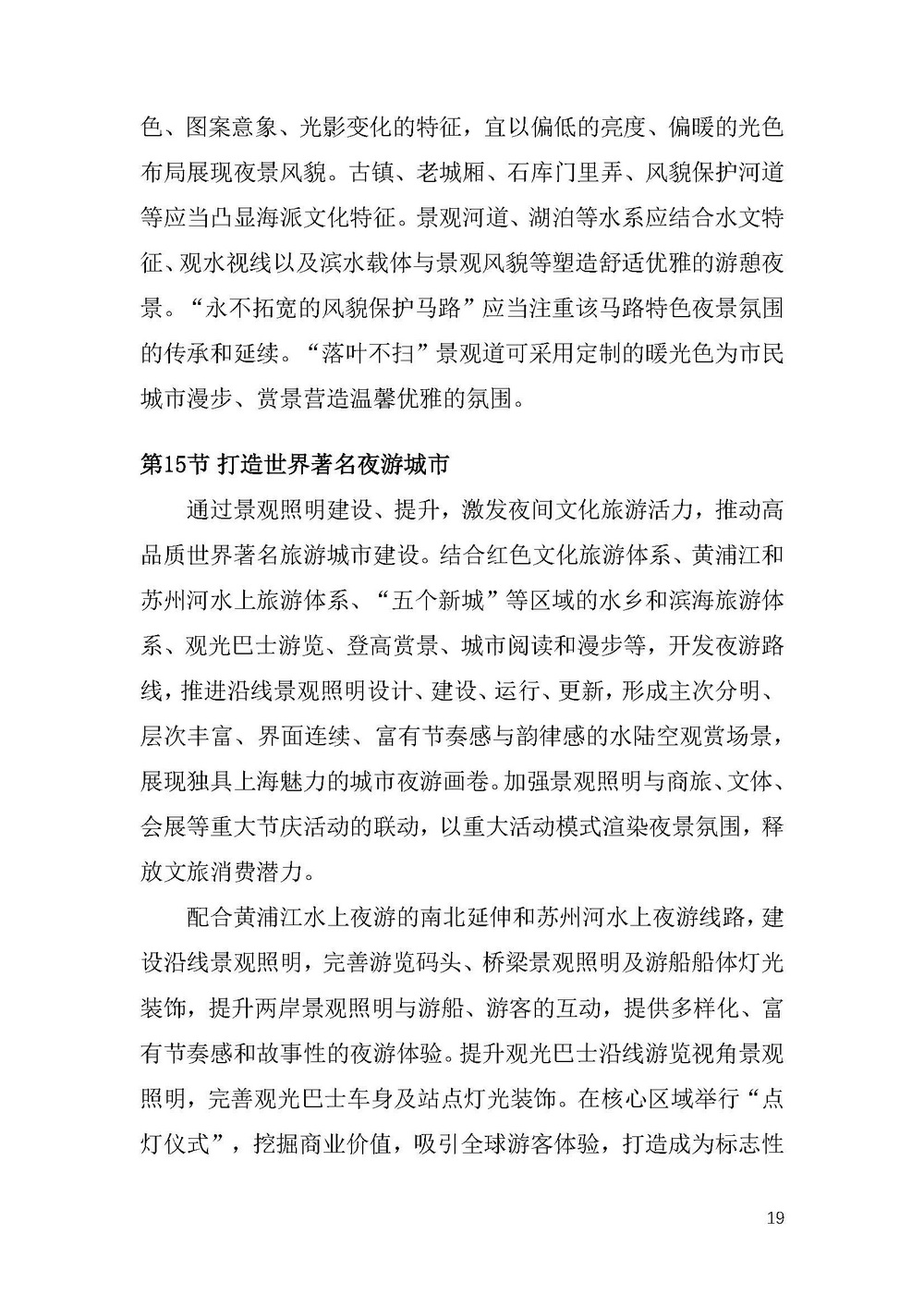 《上海市景观照明规划（2024-2035年）》_页面_22.jpg