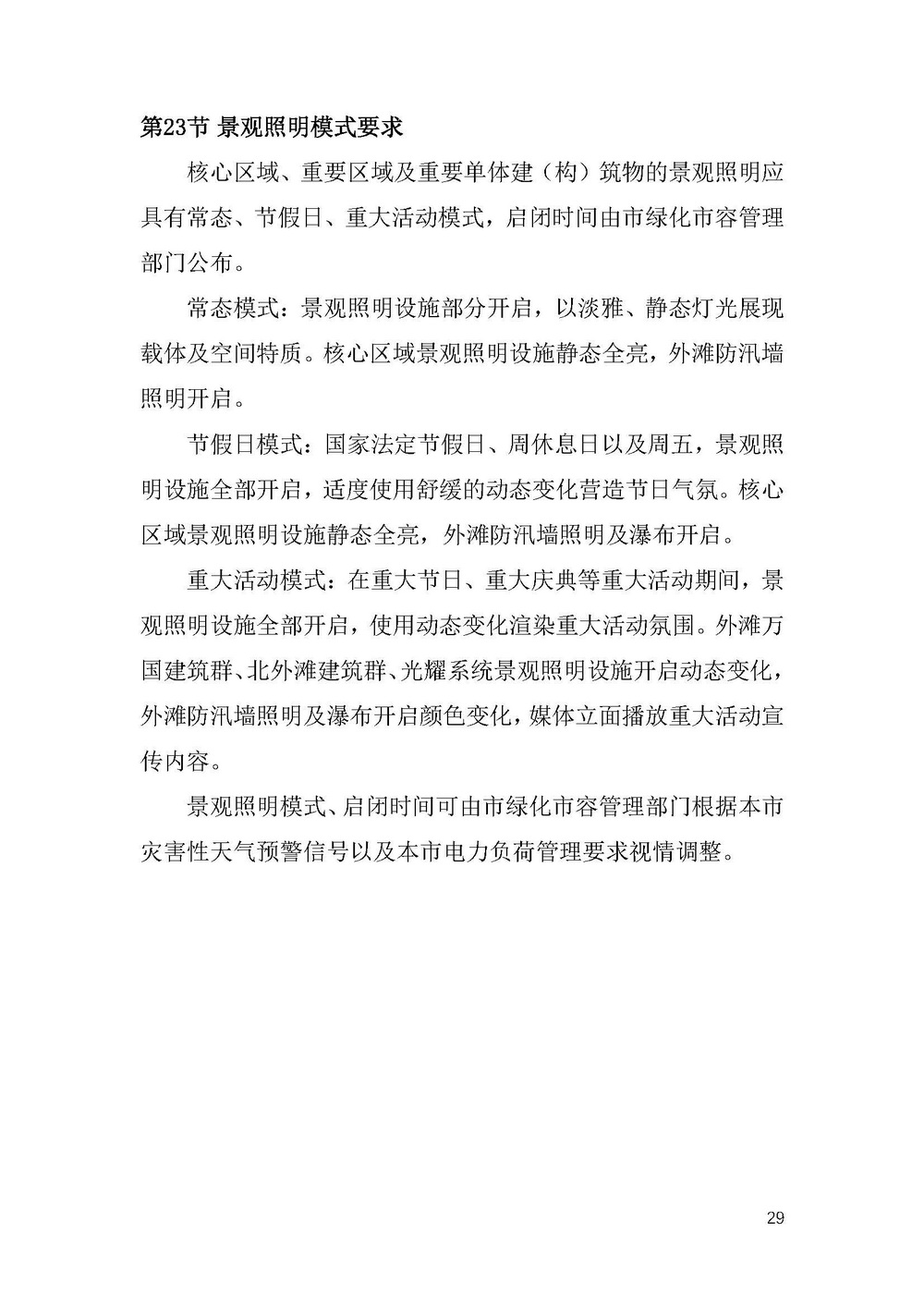 《上海市景观照明规划（2024-2035年）》_页面_32.jpg