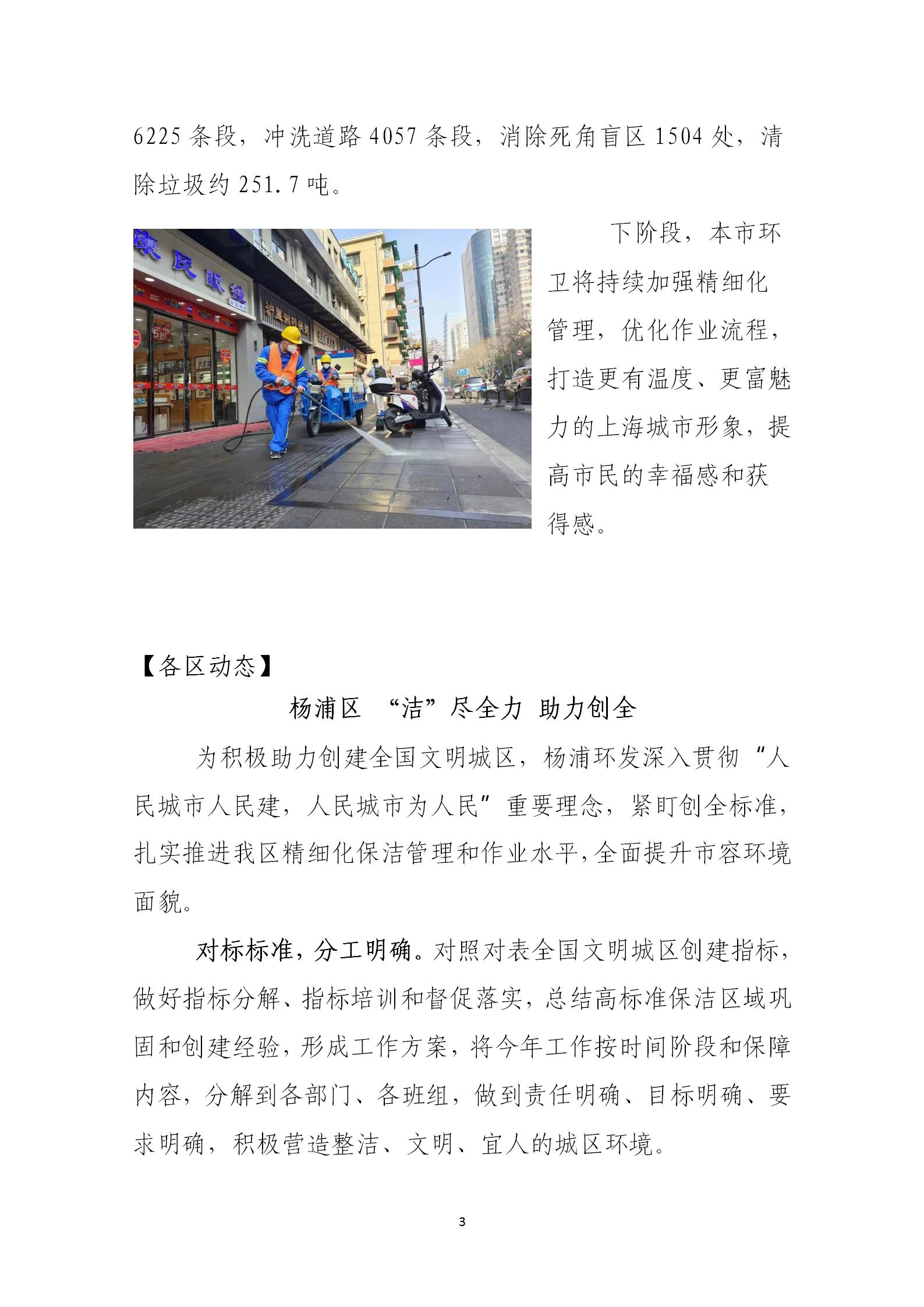 上海市道路保洁与垃圾清运工作月刊  2023年第3期(8)_03.jpg