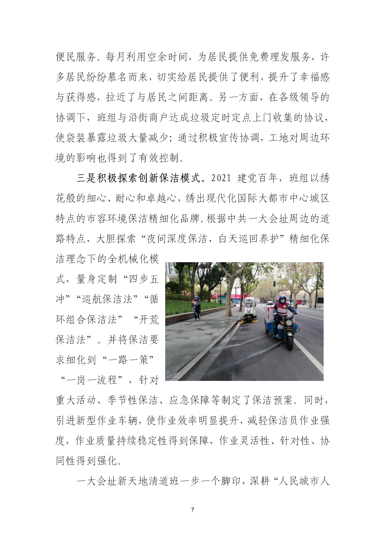 上海市道路保洁与垃圾清运工作月刊  2023年第3期(8)_07.jpg