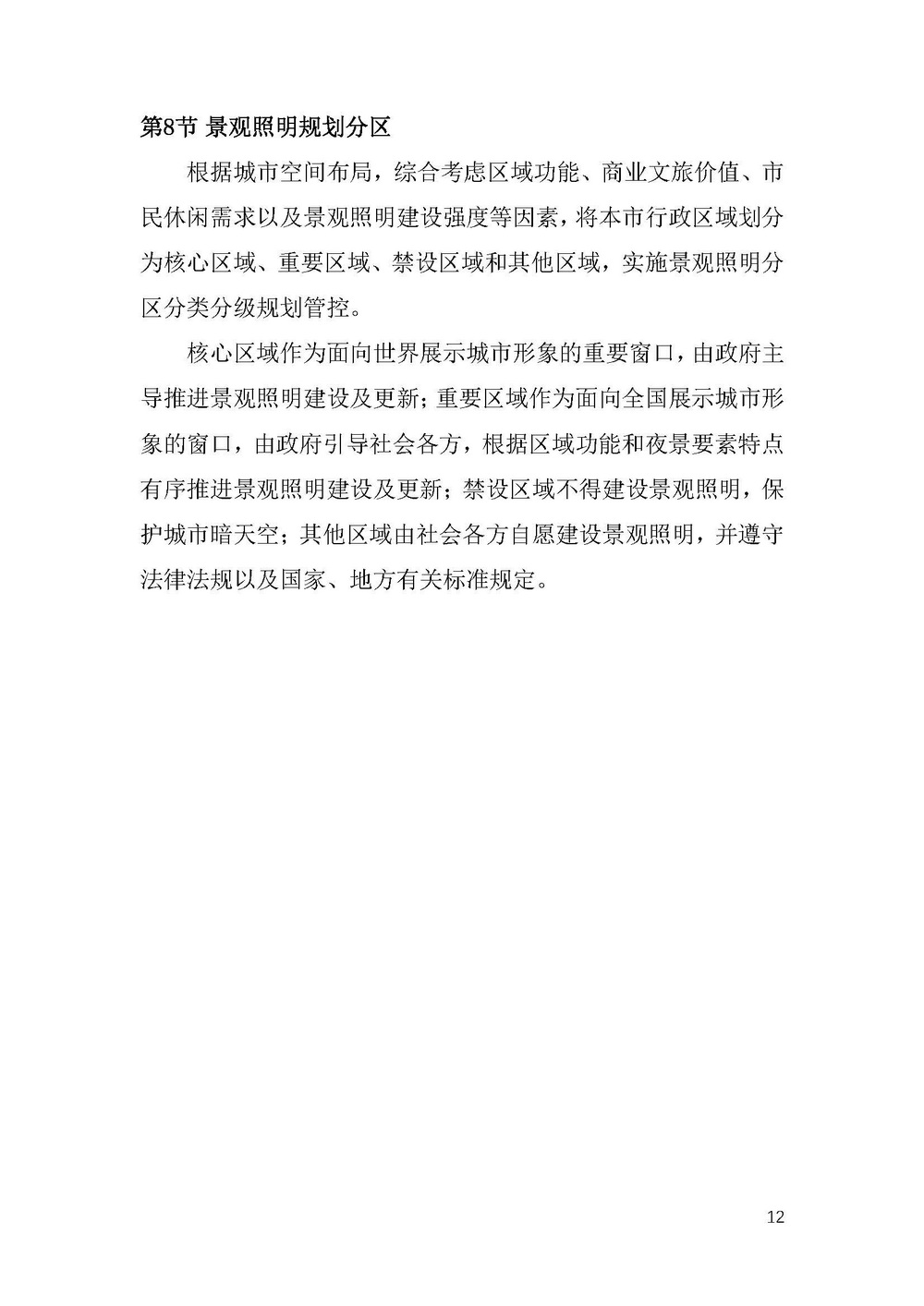 《上海市景观照明规划（2024-2035年）》_页面_15.jpg