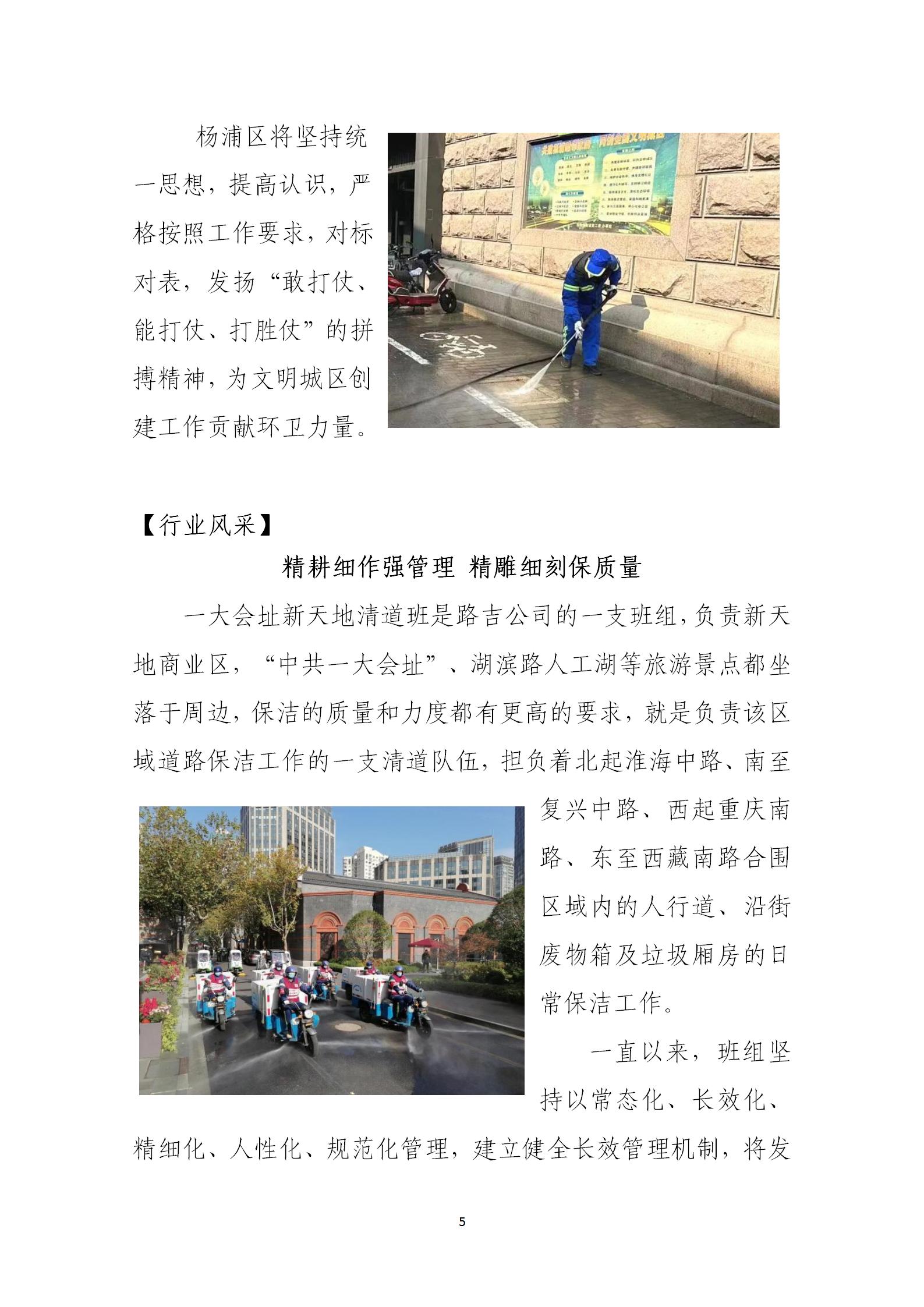 上海市道路保洁与垃圾清运工作月刊  2023年第3期(8)_05.jpg