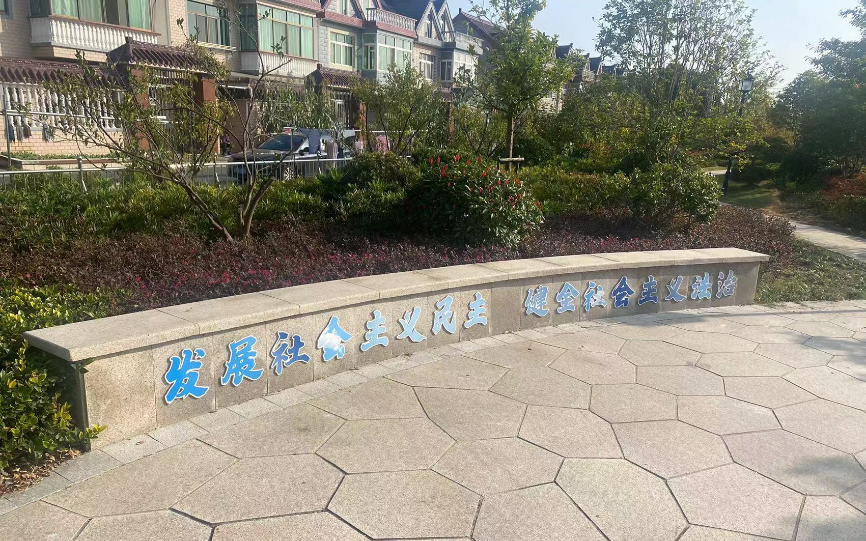 民主村口袋公园.jpg 民主村口袋公园.jpg