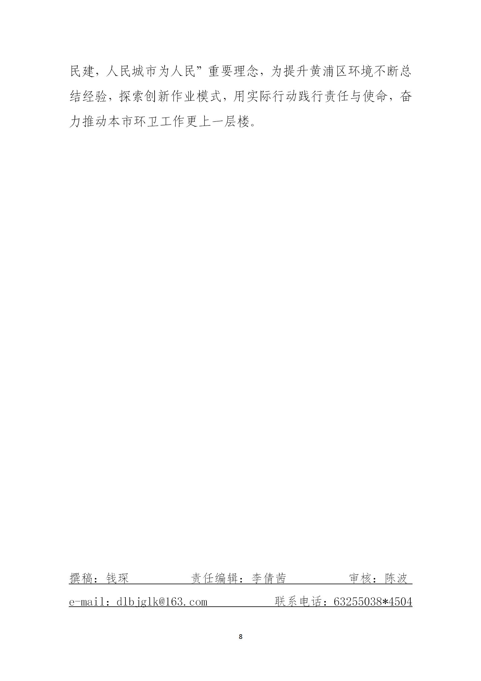 上海市道路保洁与垃圾清运工作月刊  2023年第3期(8)_08.jpg