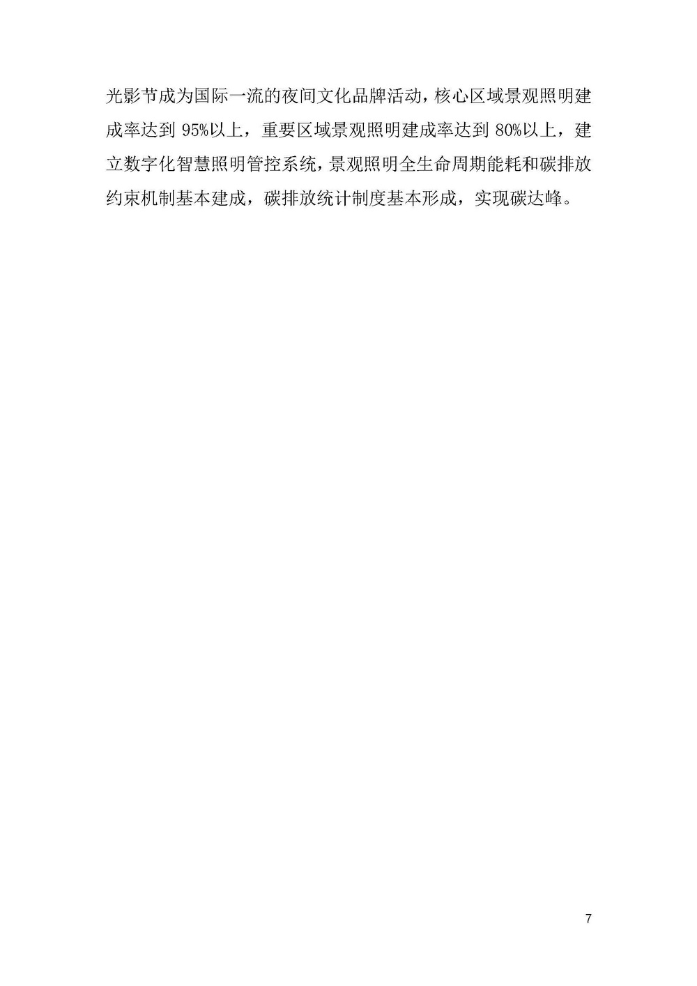 《上海市景观照明规划（2024-2035年）》_页面_10.jpg