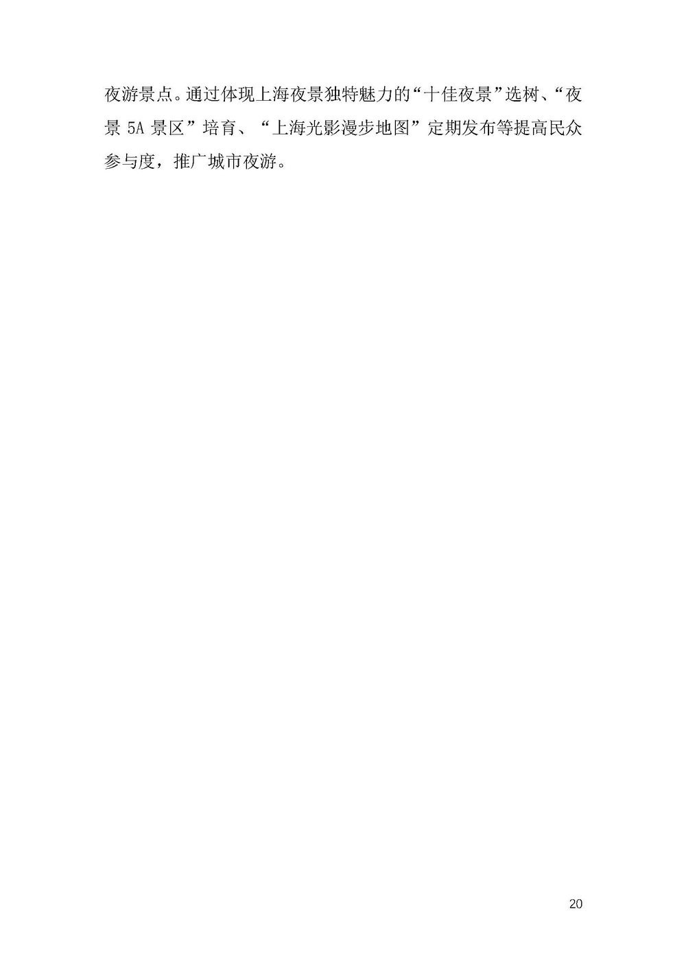 《上海市景观照明规划（2024-2035年）》_页面_23.jpg