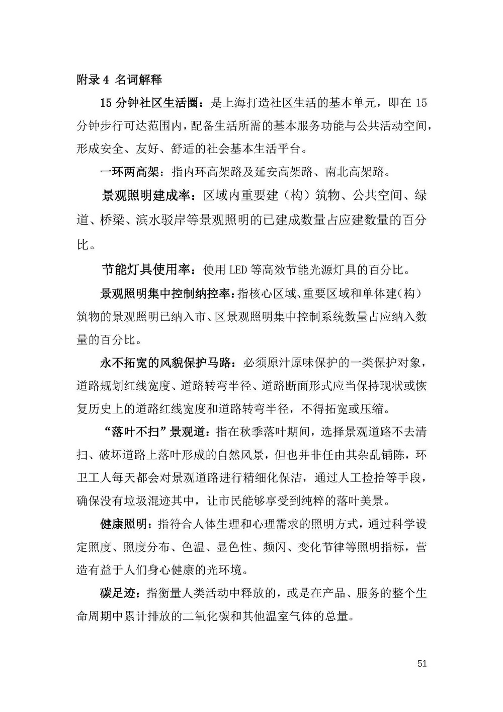 《上海市景观照明规划（2024-2035年）》_页面_53.jpg
