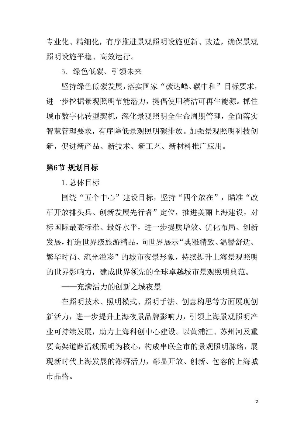 《上海市景观照明规划（2024-2035年）》_页面_08.jpg