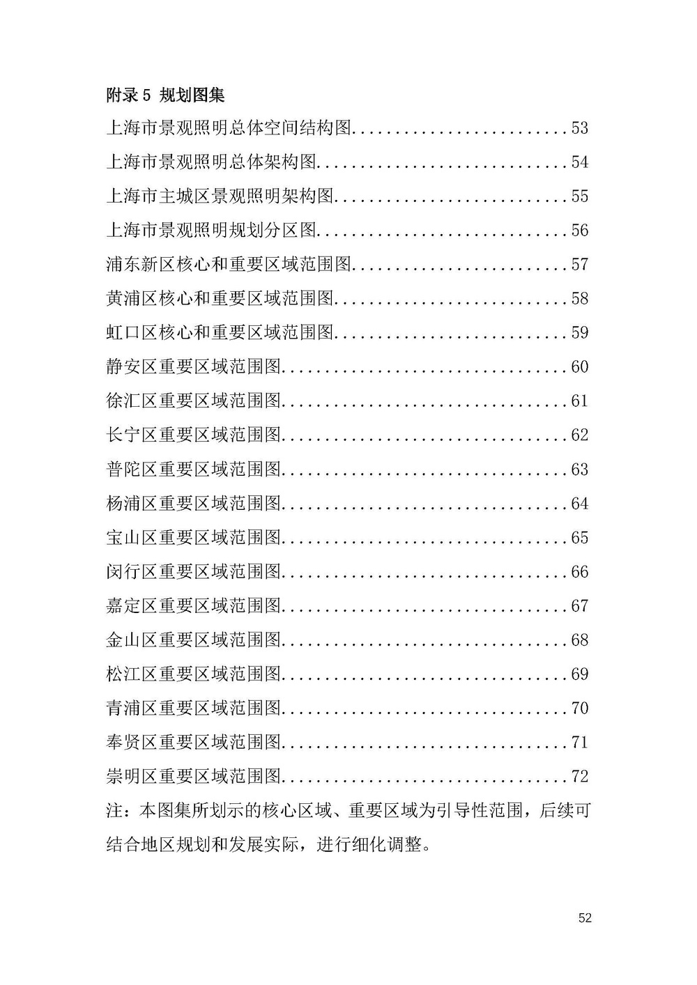 《上海市景观照明规划（2024-2035年）》_页面_54.jpg