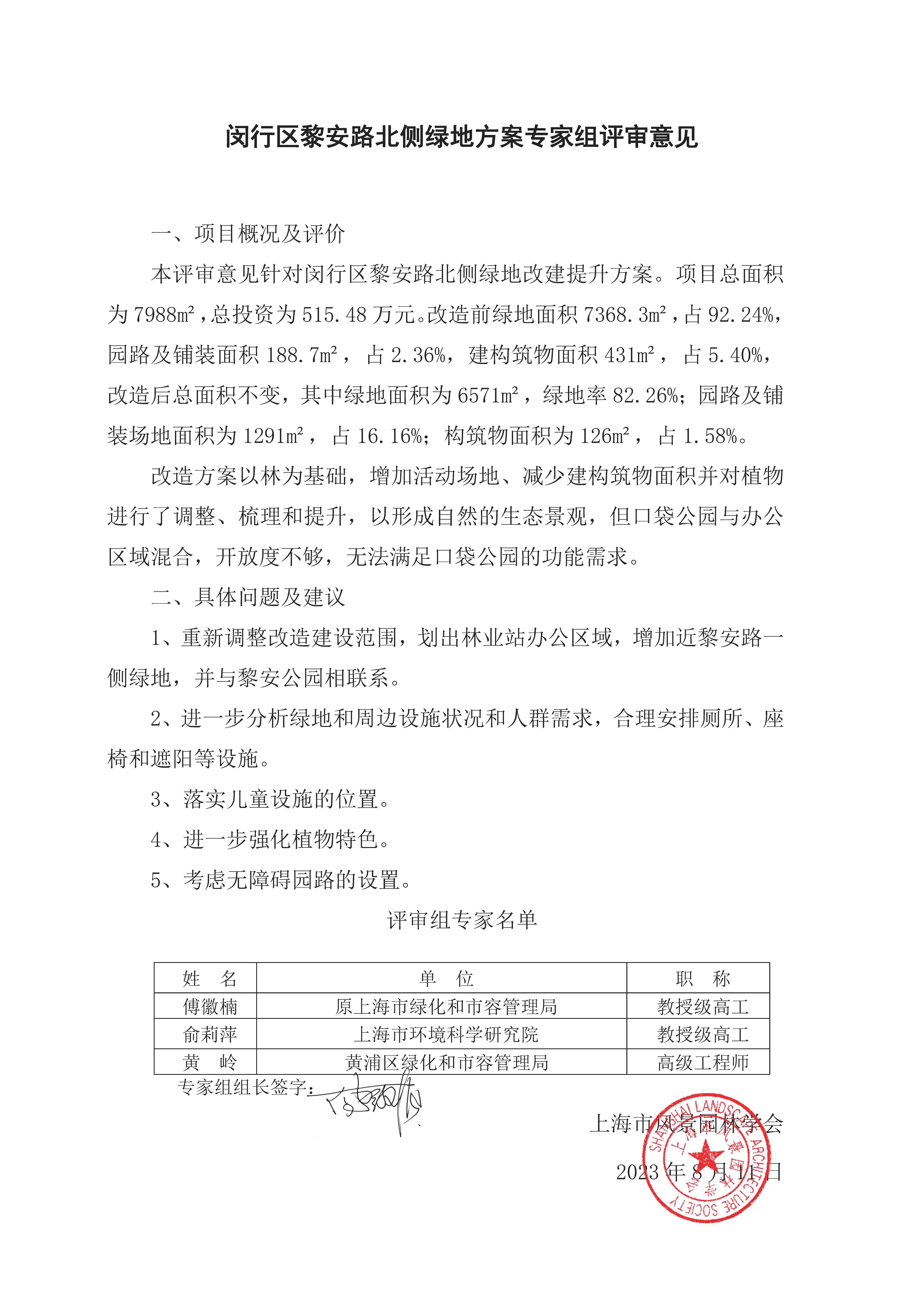 AH2311000-2023-128_页面_15.jpg