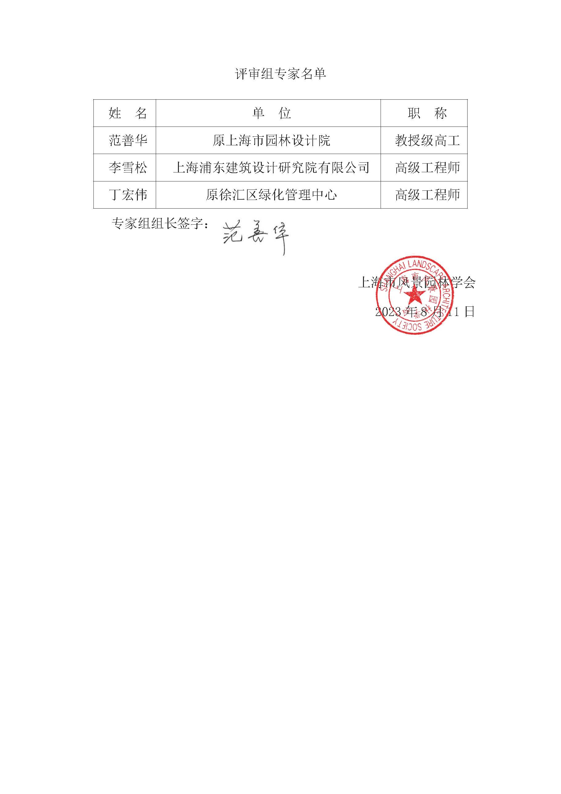 AH2311000-2023-128_页面_23.jpg