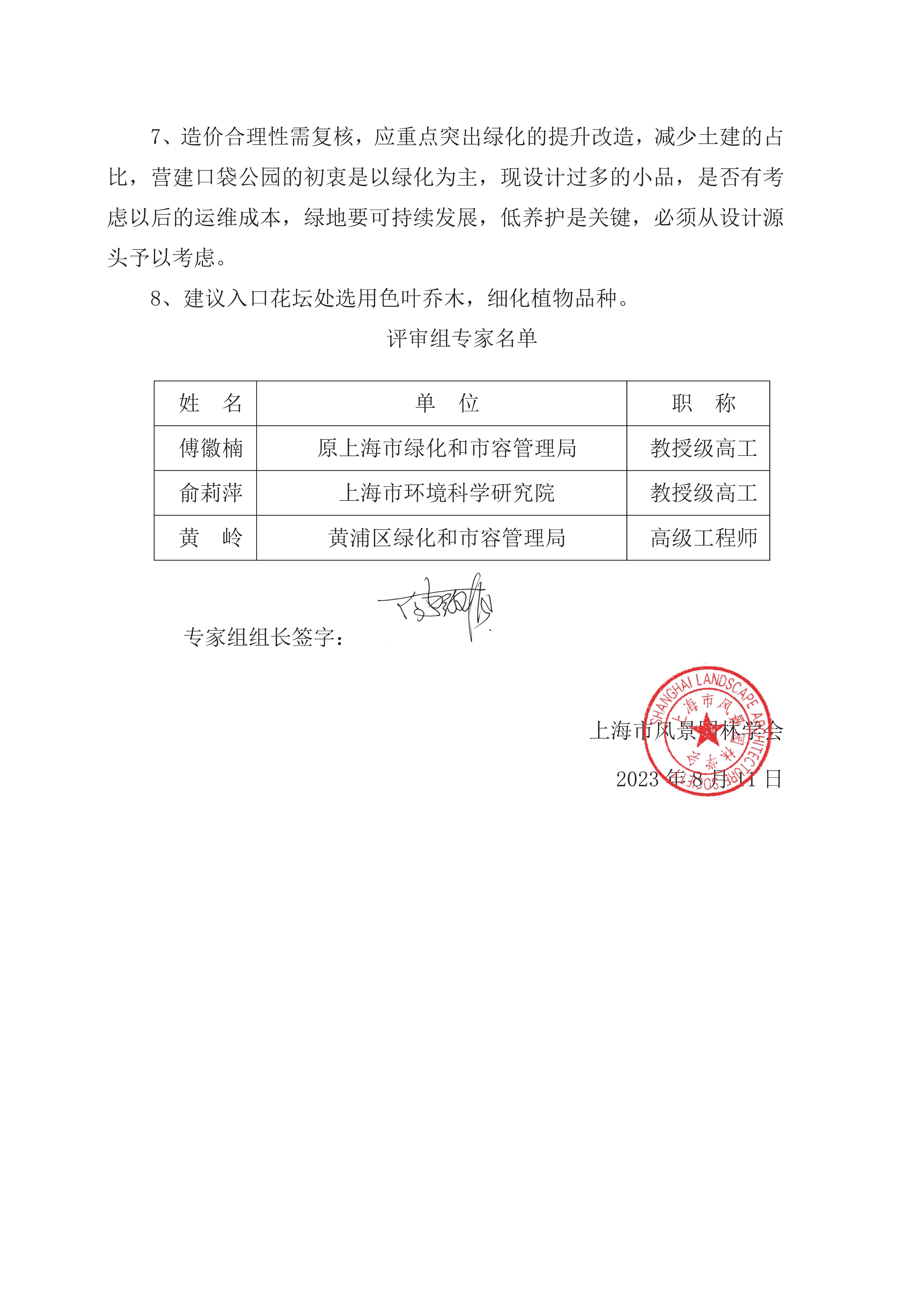 AH2311000-2023-128_页面_31.jpg
