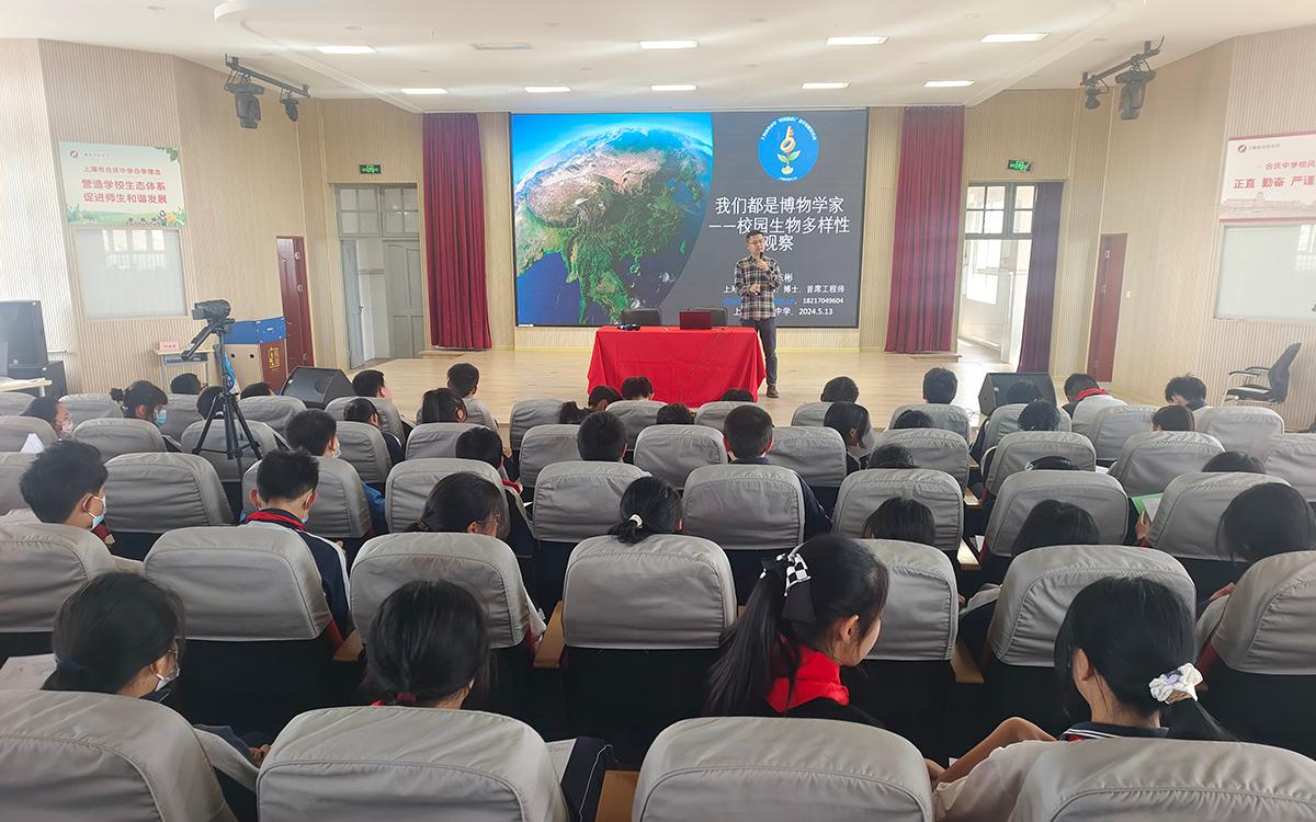 辰山植物园赴合庆中学开展校园生物多样性观察科普讲座