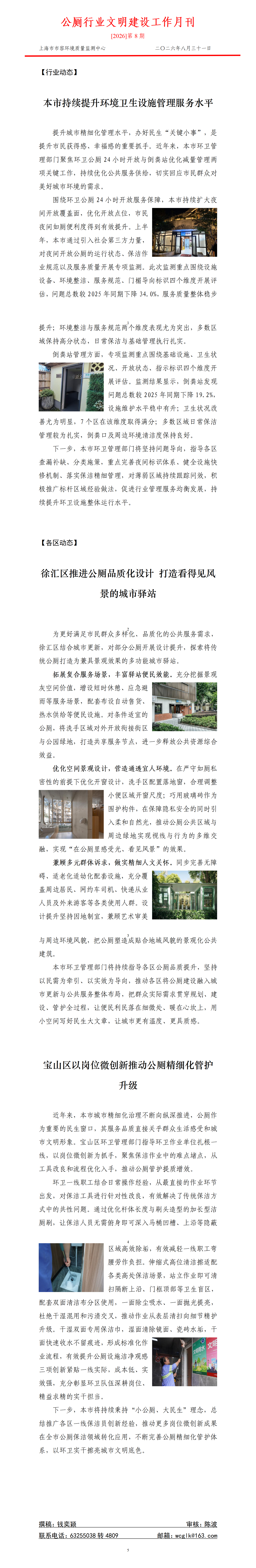 202608公厕行业文明创建工作月刊_01.png