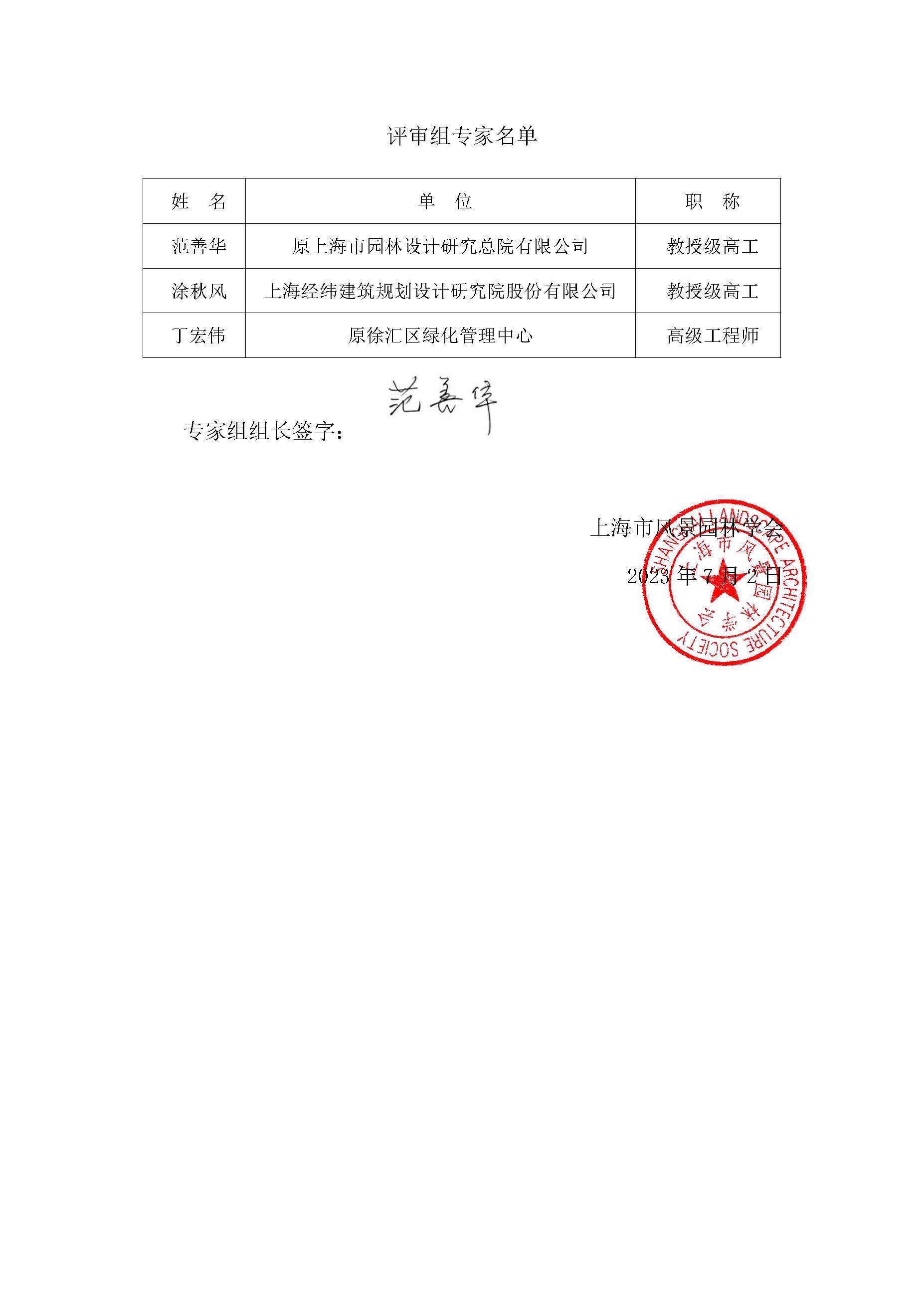 AH2311000-2023-086附件1_页面_2.jpg