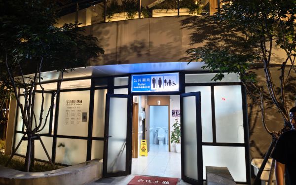 静谧花园外萃丰公厕.jpg 静谧花园外萃丰公厕.jpg
