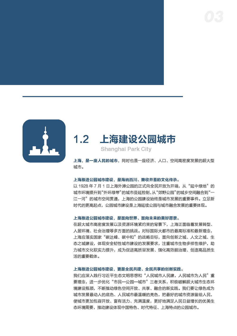 附件2_20221122上海市公园城市导则_页面_011.jpg