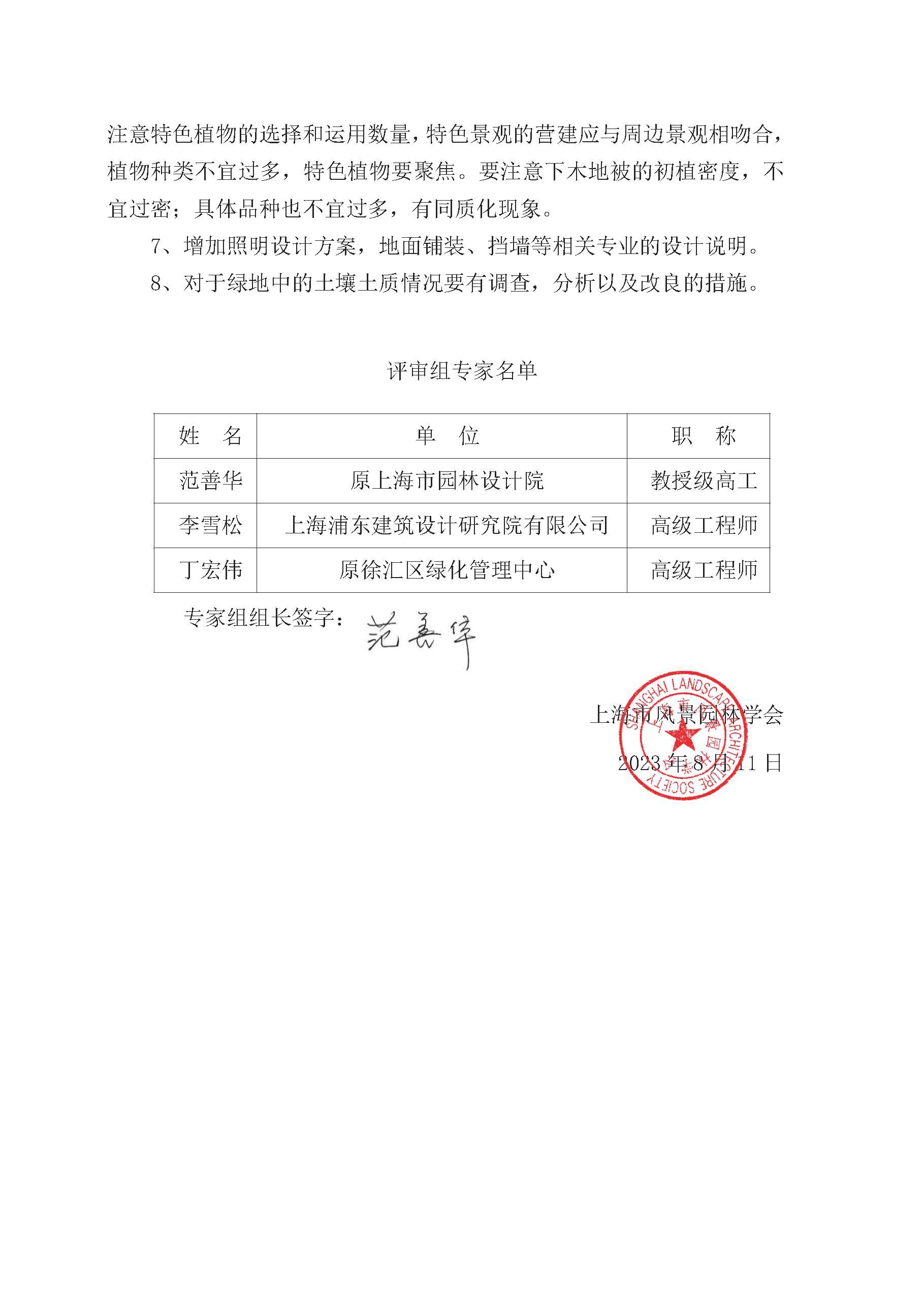 AH2311000-2023-128_页面_09.jpg