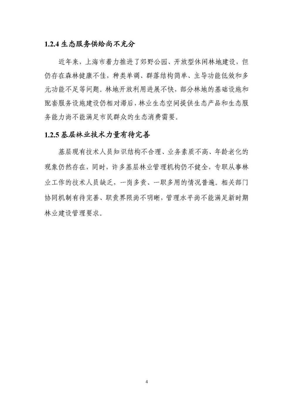 上海市森林和林地保护利用规划文本 公开稿 附图_页面_07.jpg