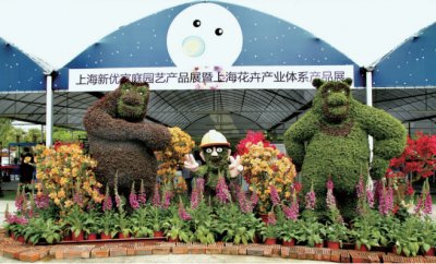 2018上海家庭园艺展.jpg