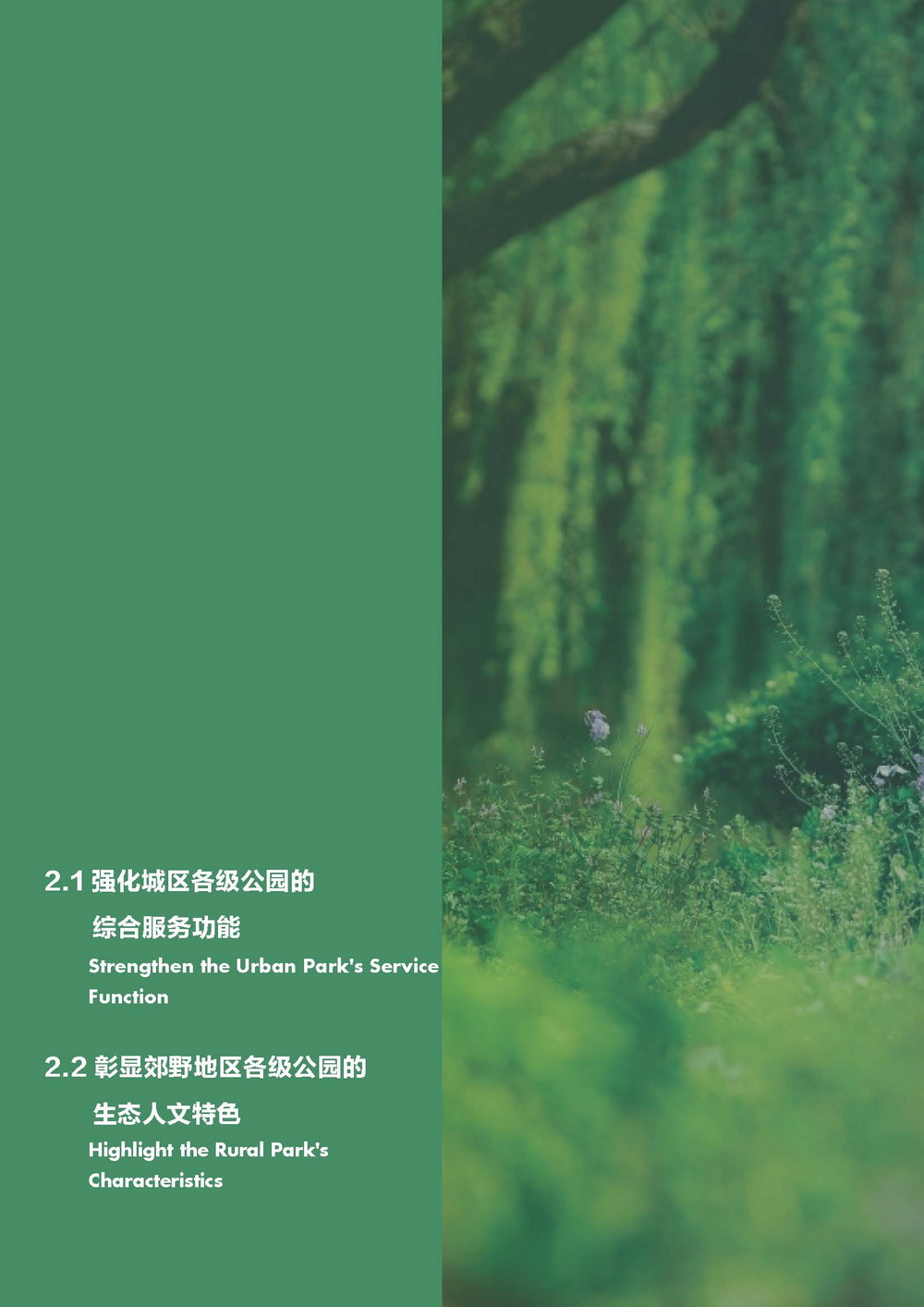 附件2_20221122上海市公园城市导则_页面_014.jpg