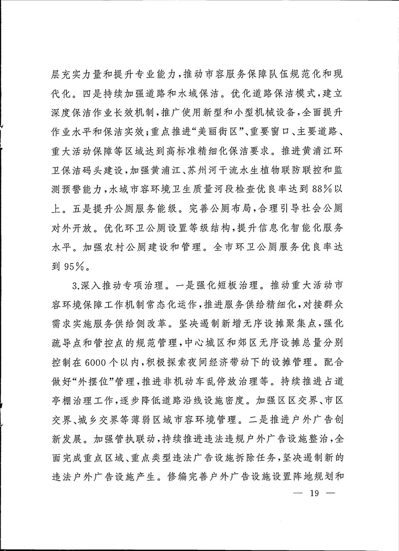 2-上海市生态空间建设和市容环境优化“十四五”规划_页面_19.jpg