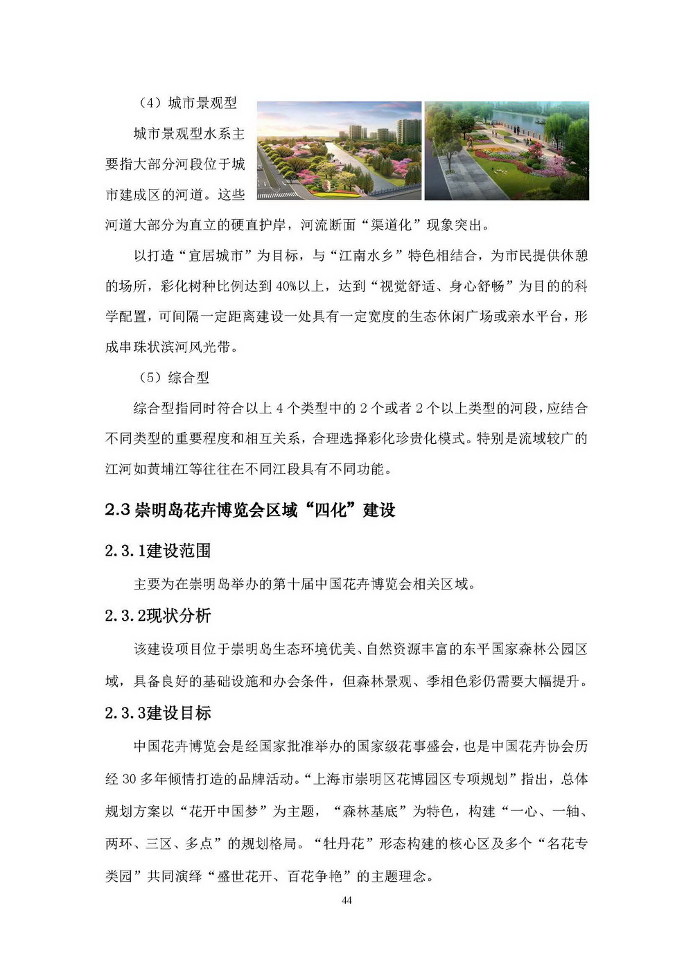 附件1_附件:上海市“四化”森林建设总体规划_页面_50.jpg