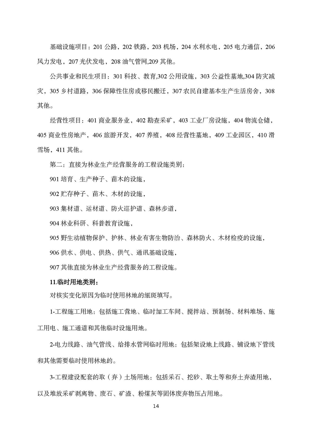 AH2312000-2023-017附件2_页面_14.jpg