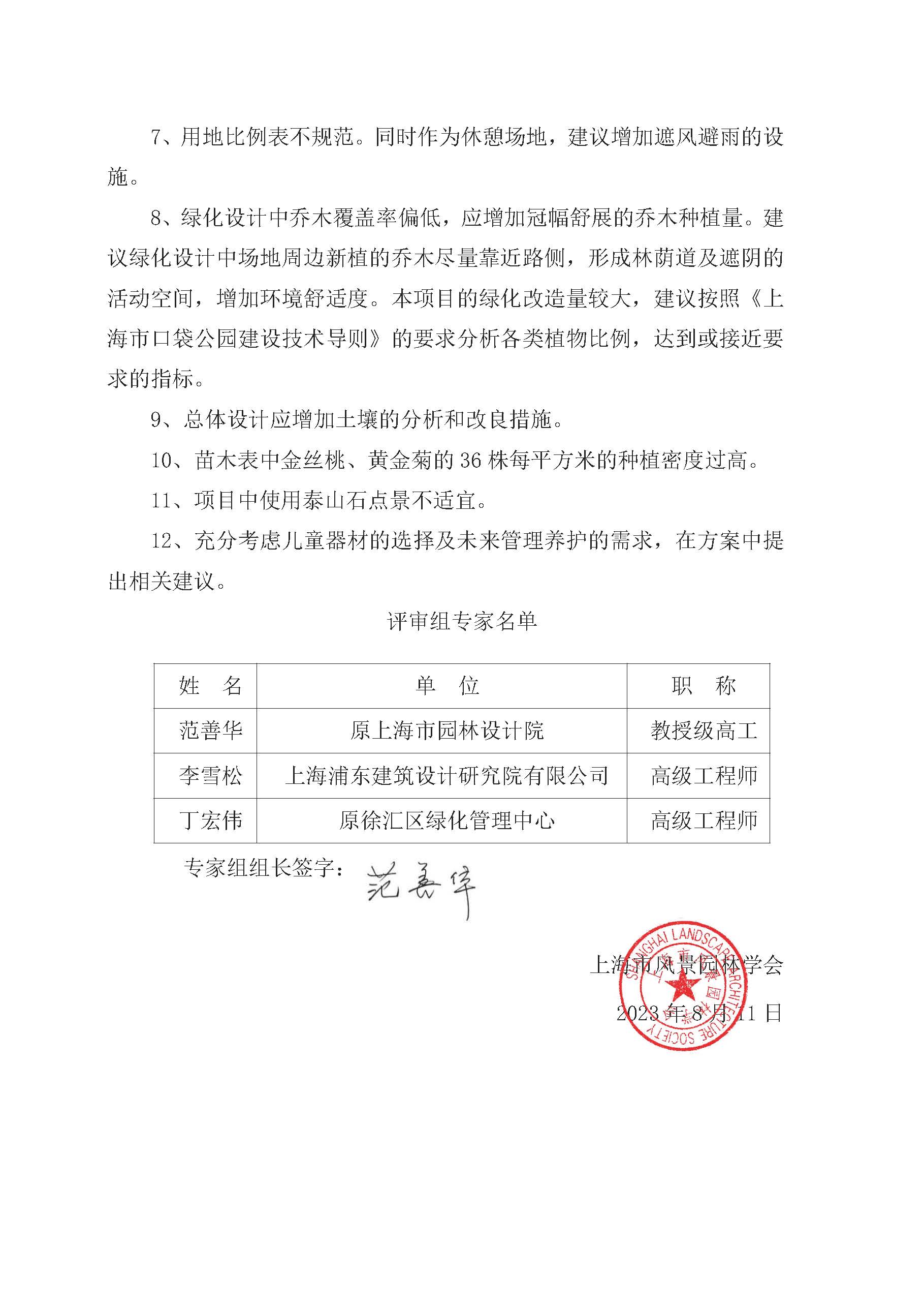 AH2311000-2023-128_页面_14.jpg