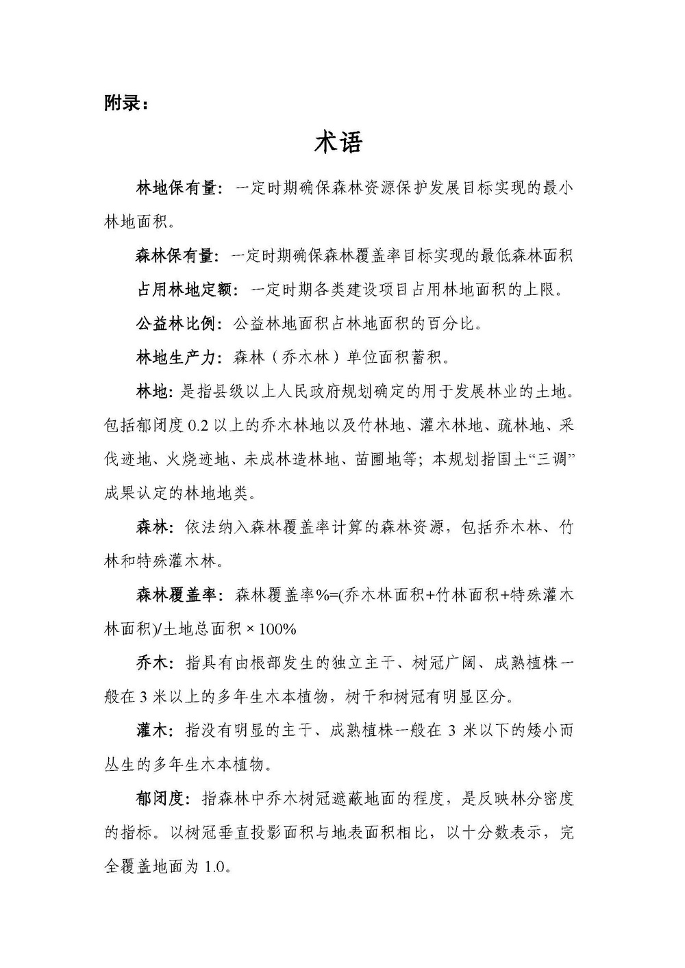 上海市森林和林地保护利用规划文本 公开稿 附图_页面_64.jpg