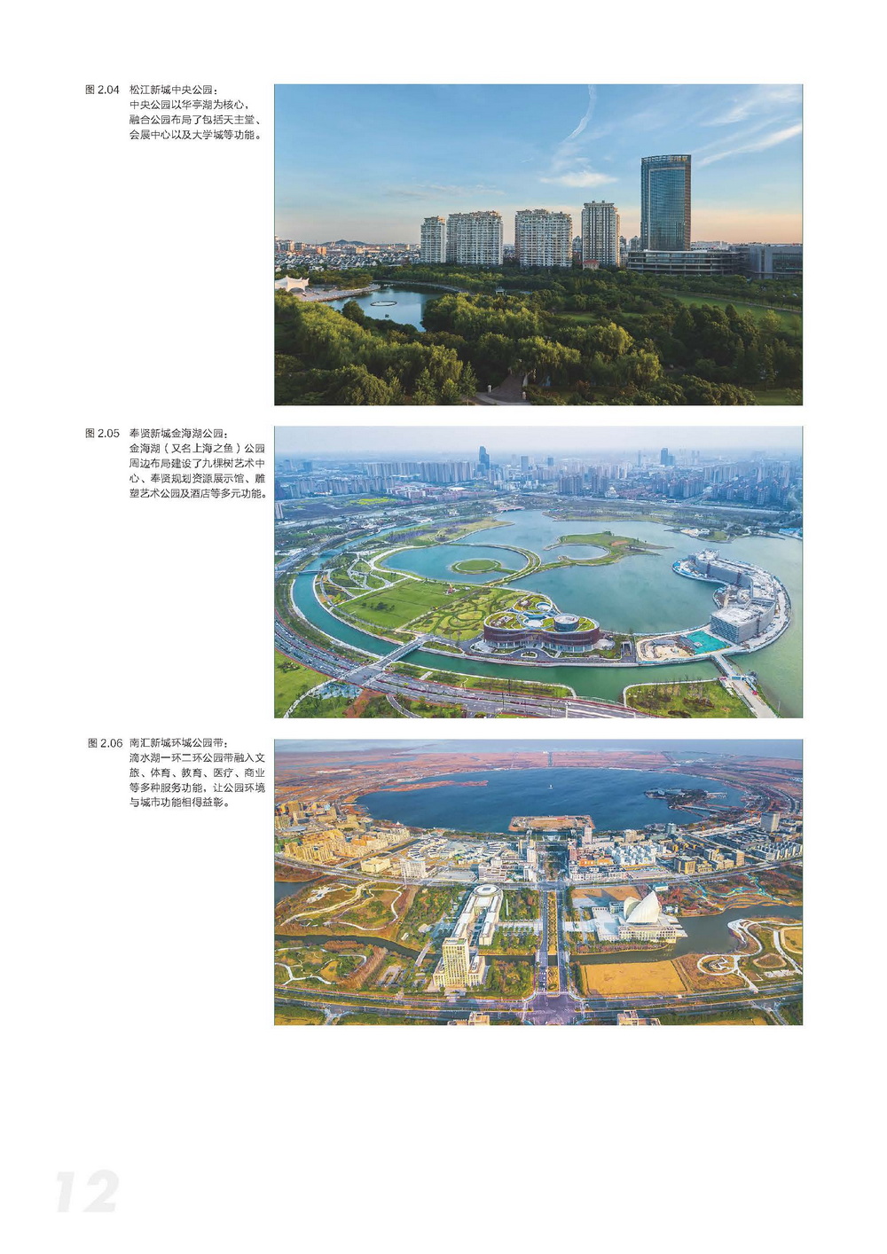 附件2_20221122上海市公园城市导则_页面_020.jpg