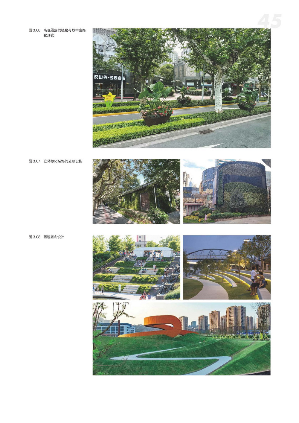 附件2_20221122上海市公园城市导则_页面_053.jpg