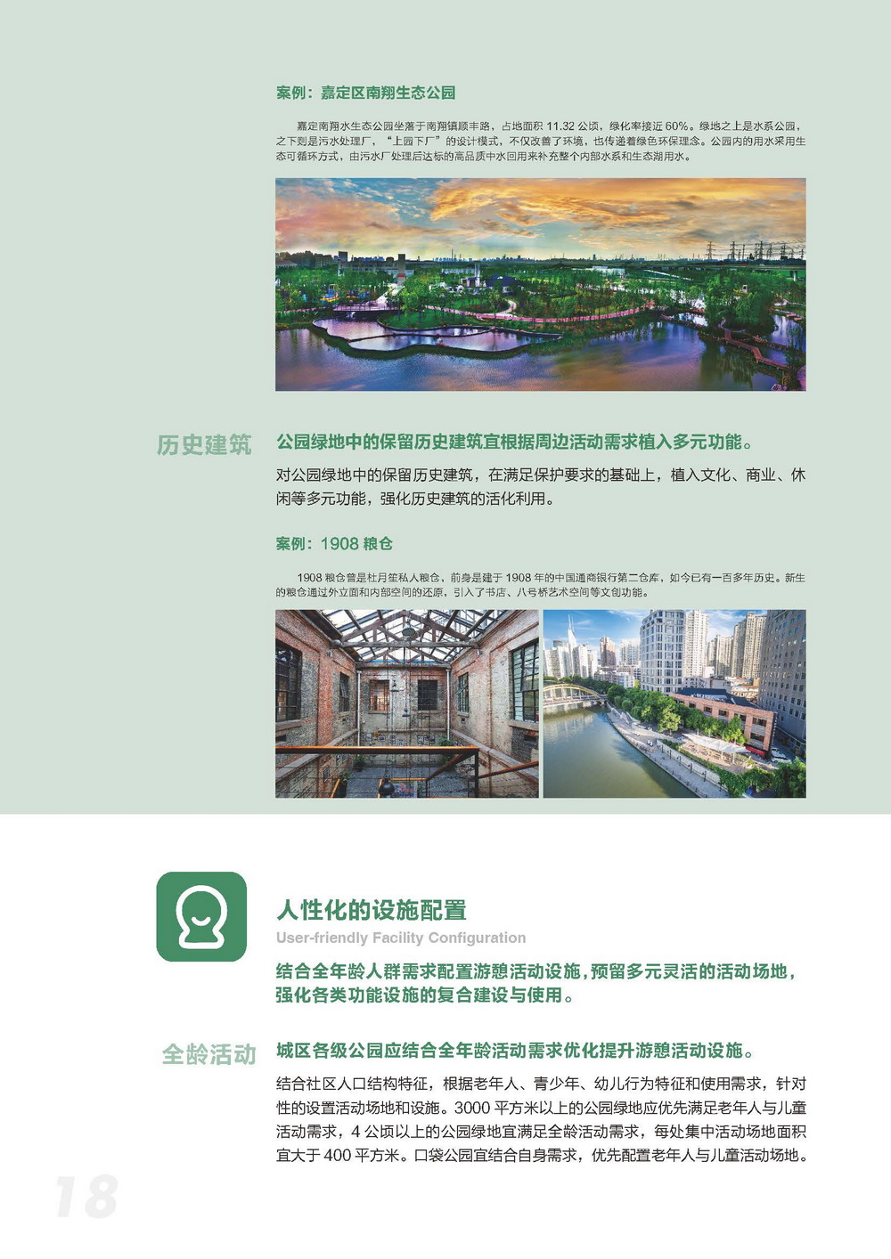 附件2_20221122上海市公园城市导则_页面_026.jpg
