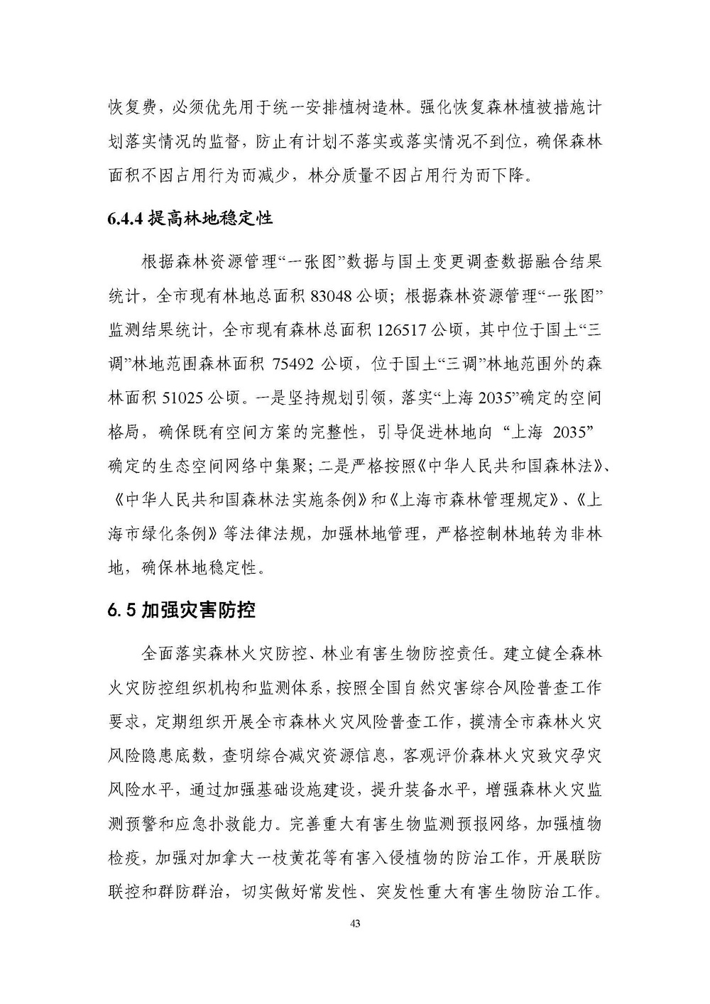 上海市森林和林地保护利用规划文本 公开稿 附图_页面_46.jpg