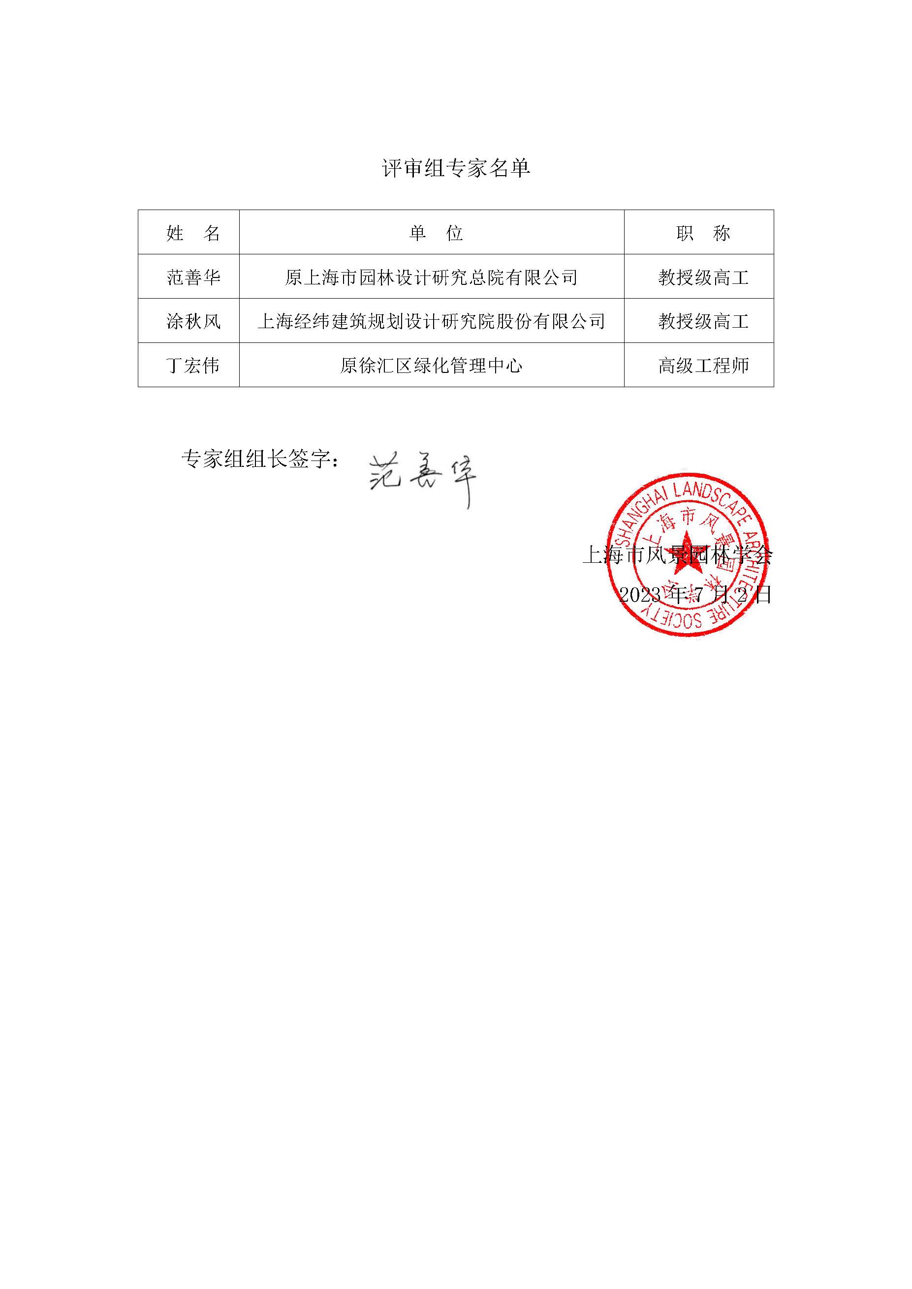AH2311000-2023-086附件2_页面_2.jpg