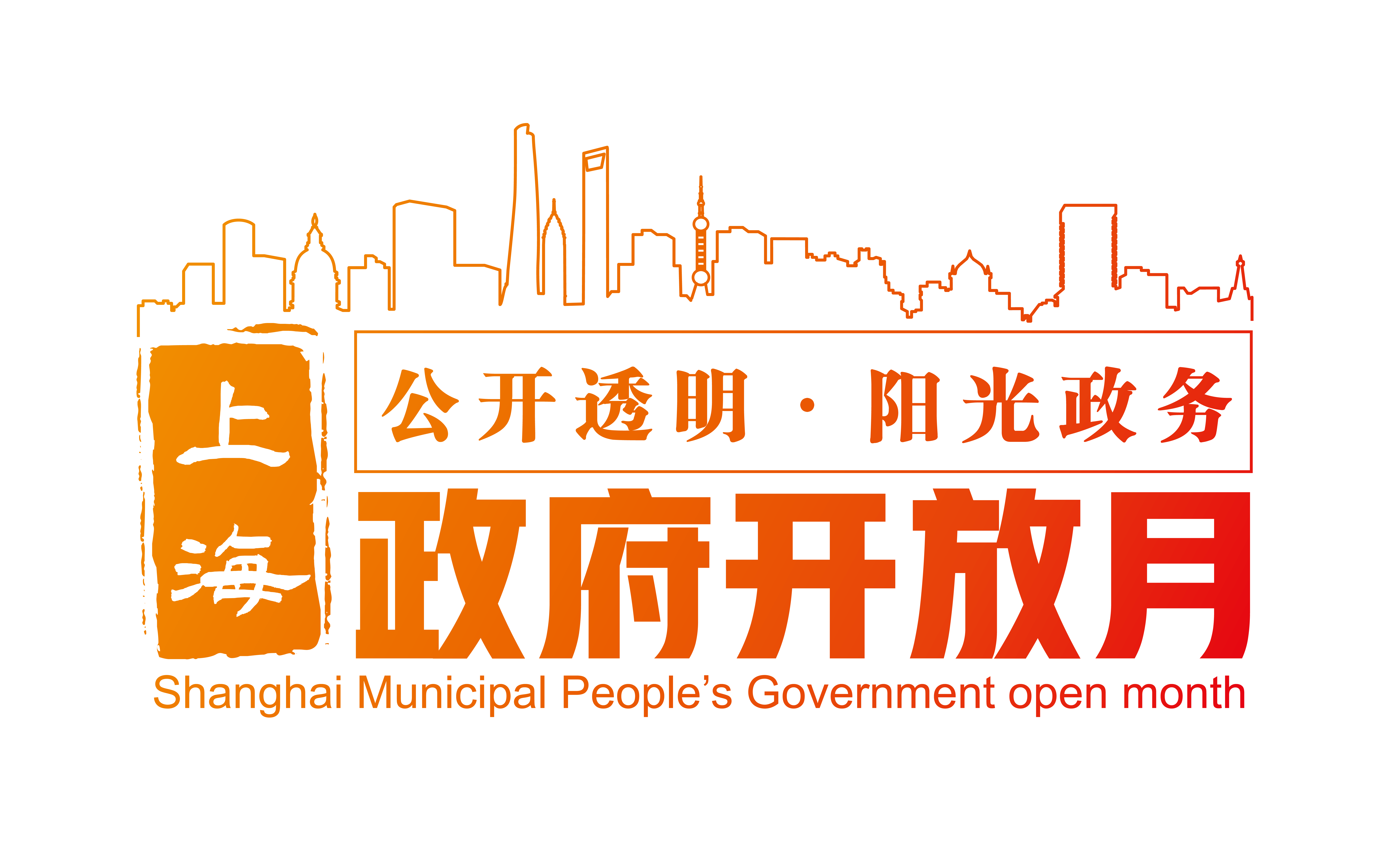 政府开放月标识.png