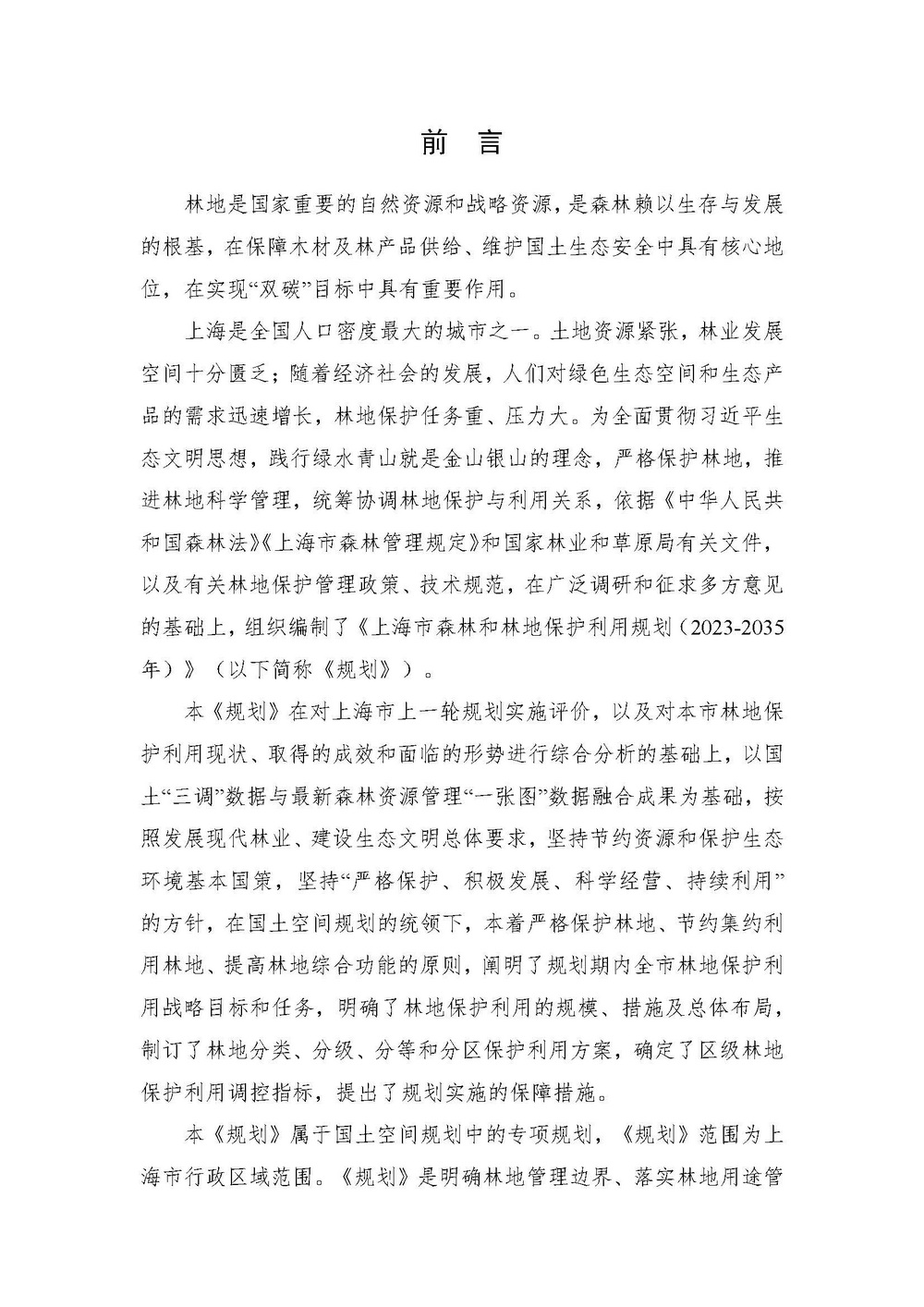 上海市森林和林地保护利用规划文本 公开稿 附图_页面_02.jpg